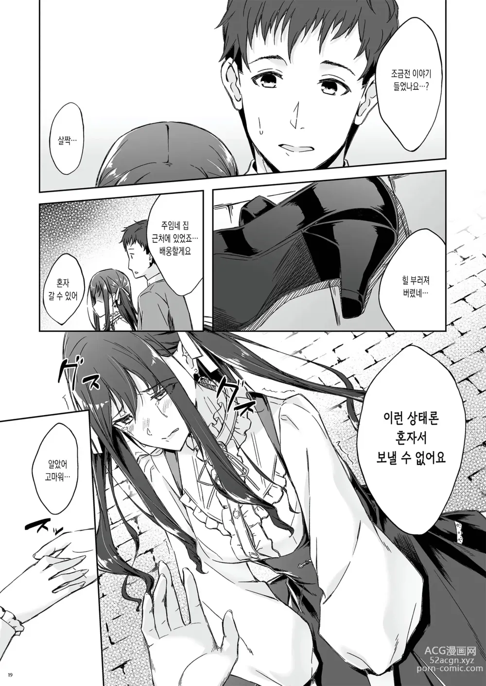 Page 17 of doujinshi 상사의 휴일에는, 귀여운 비밀이 있다.