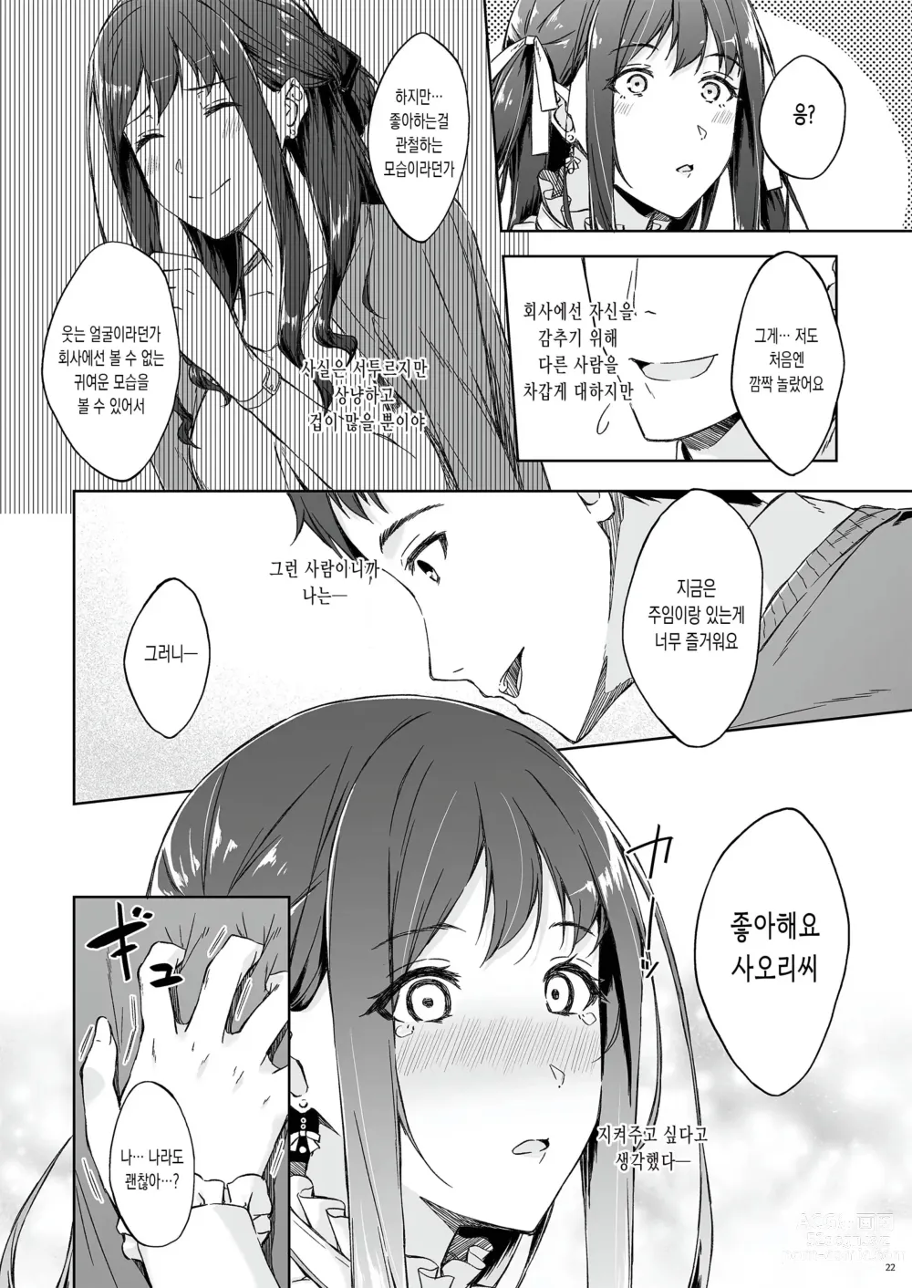 Page 20 of doujinshi 상사의 휴일에는, 귀여운 비밀이 있다.