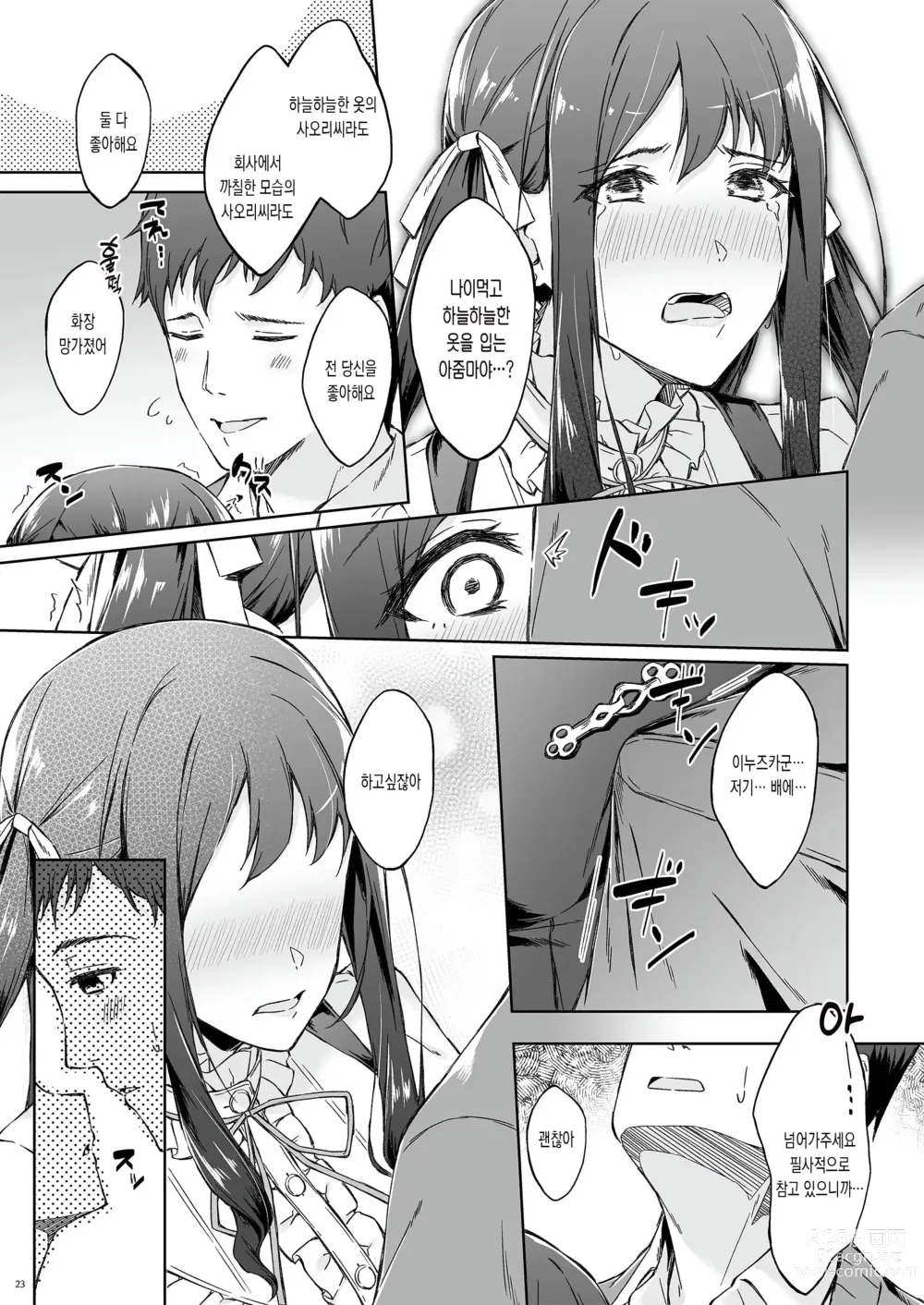 Page 21 of doujinshi 상사의 휴일에는, 귀여운 비밀이 있다.