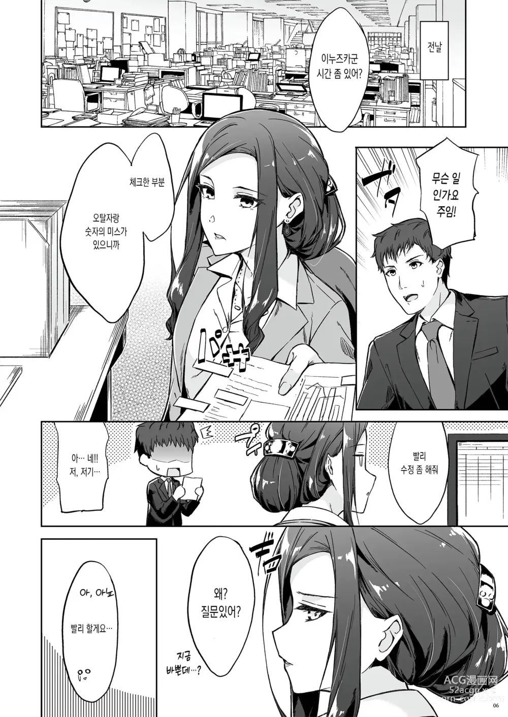 Page 4 of doujinshi 상사의 휴일에는, 귀여운 비밀이 있다.