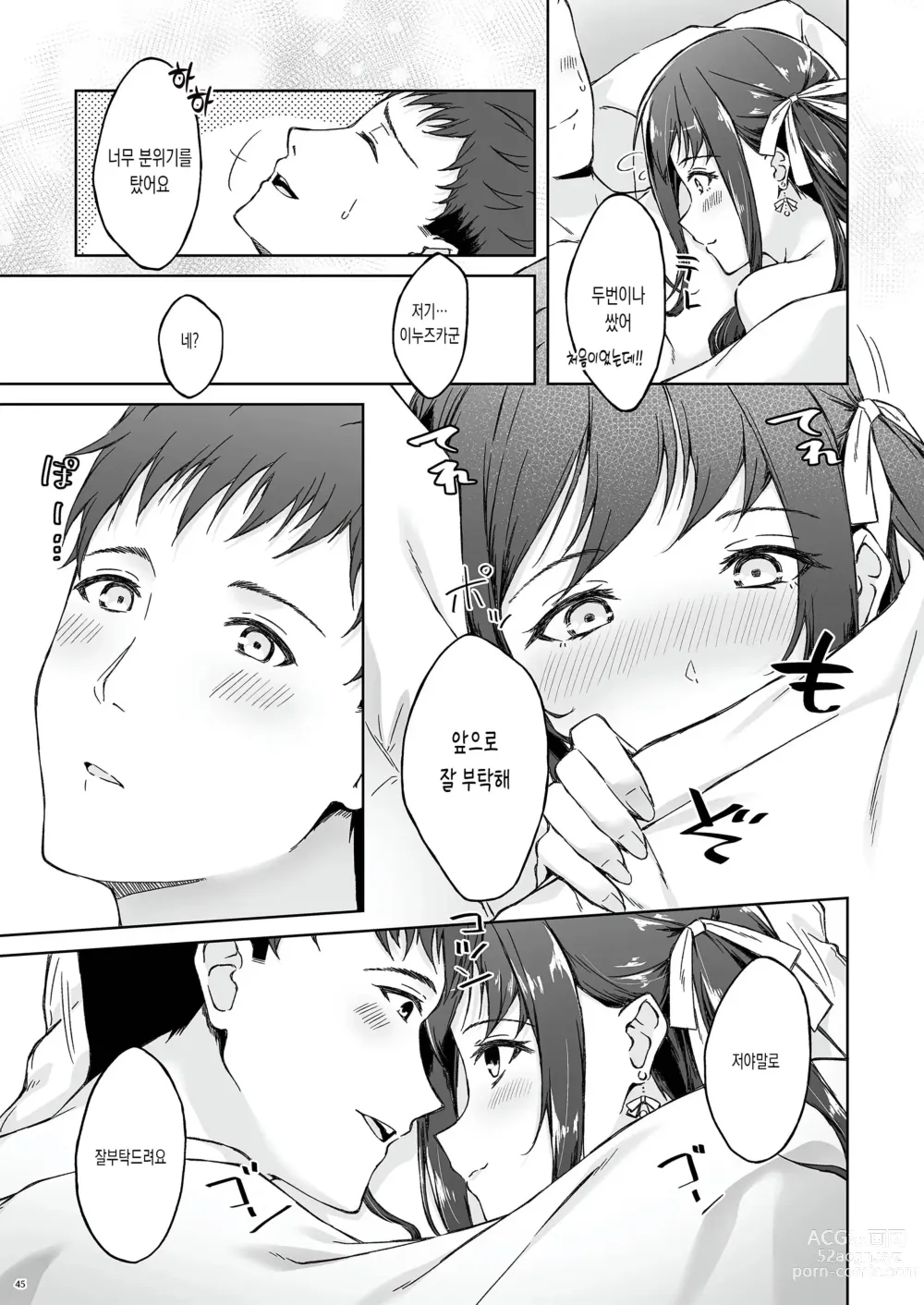 Page 43 of doujinshi 상사의 휴일에는, 귀여운 비밀이 있다.