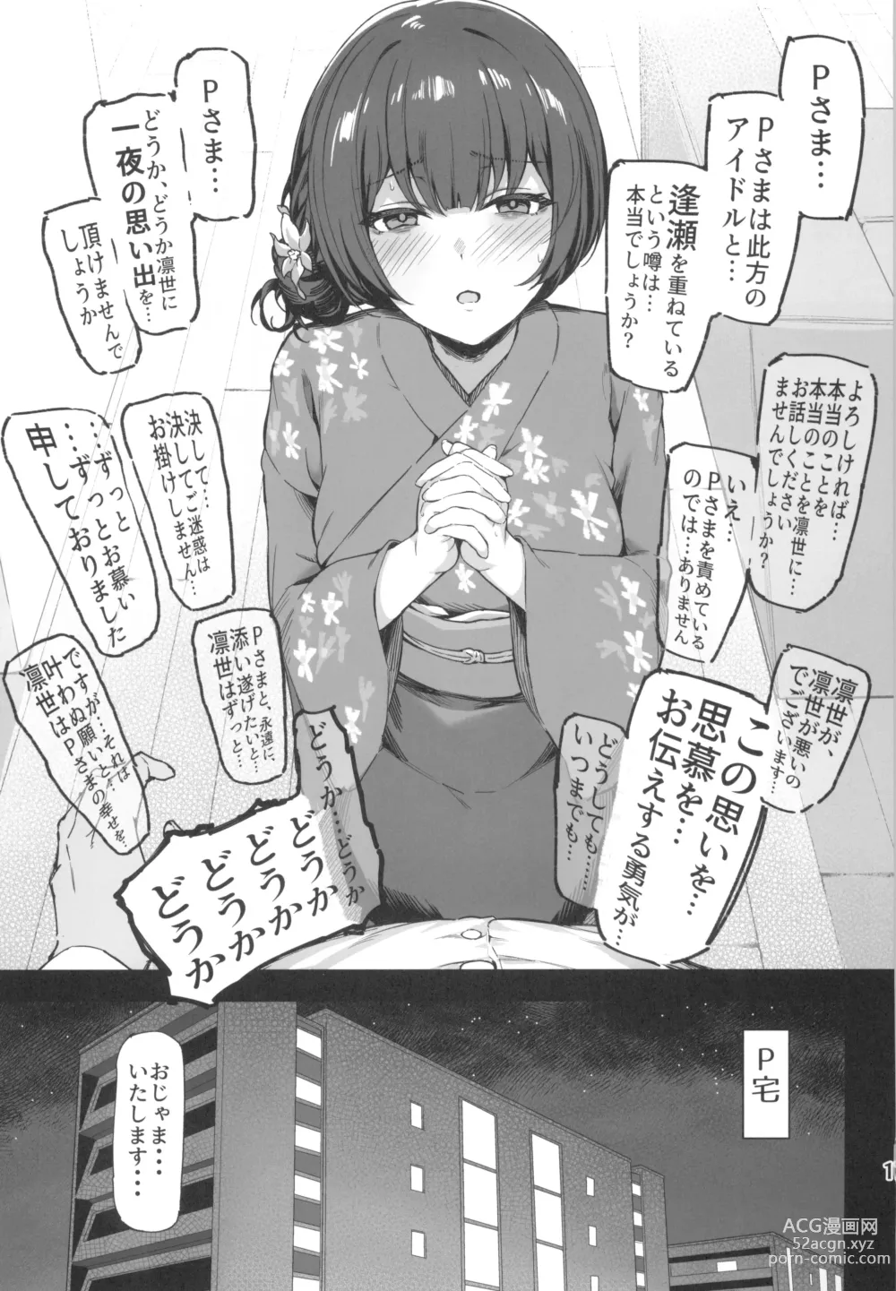 Page 19 of doujinshi Ai ga Omome no 283 Idol - 283 idols whose love is heavy