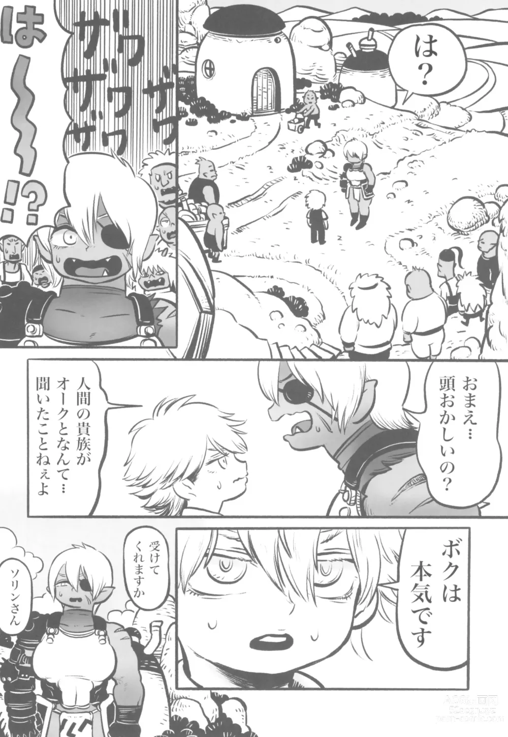 Page 12 of doujinshi Orc no Senshi to Kizoku no Bocchan - The Orc Warrior and the Noble Boy