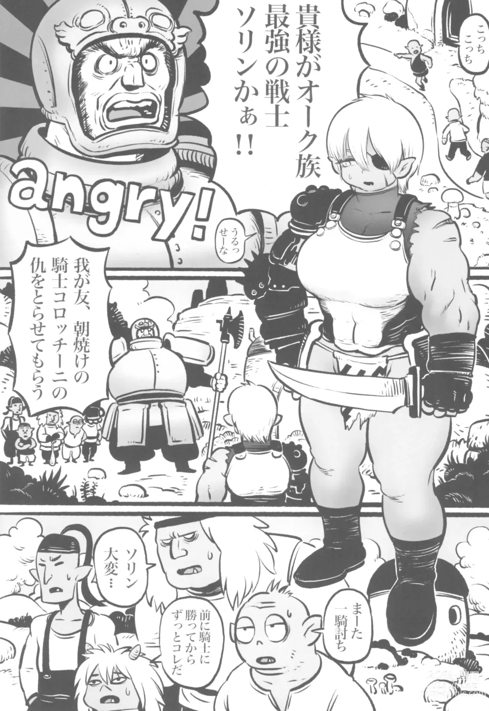 Page 5 of doujinshi Orc no Senshi to Kizoku no Bocchan - The Orc Warrior and the Noble Boy