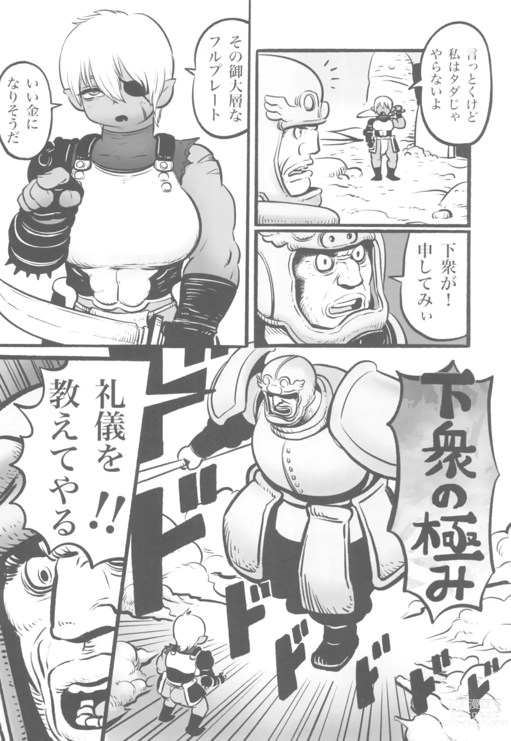 Page 6 of doujinshi Orc no Senshi to Kizoku no Bocchan - The Orc Warrior and the Noble Boy