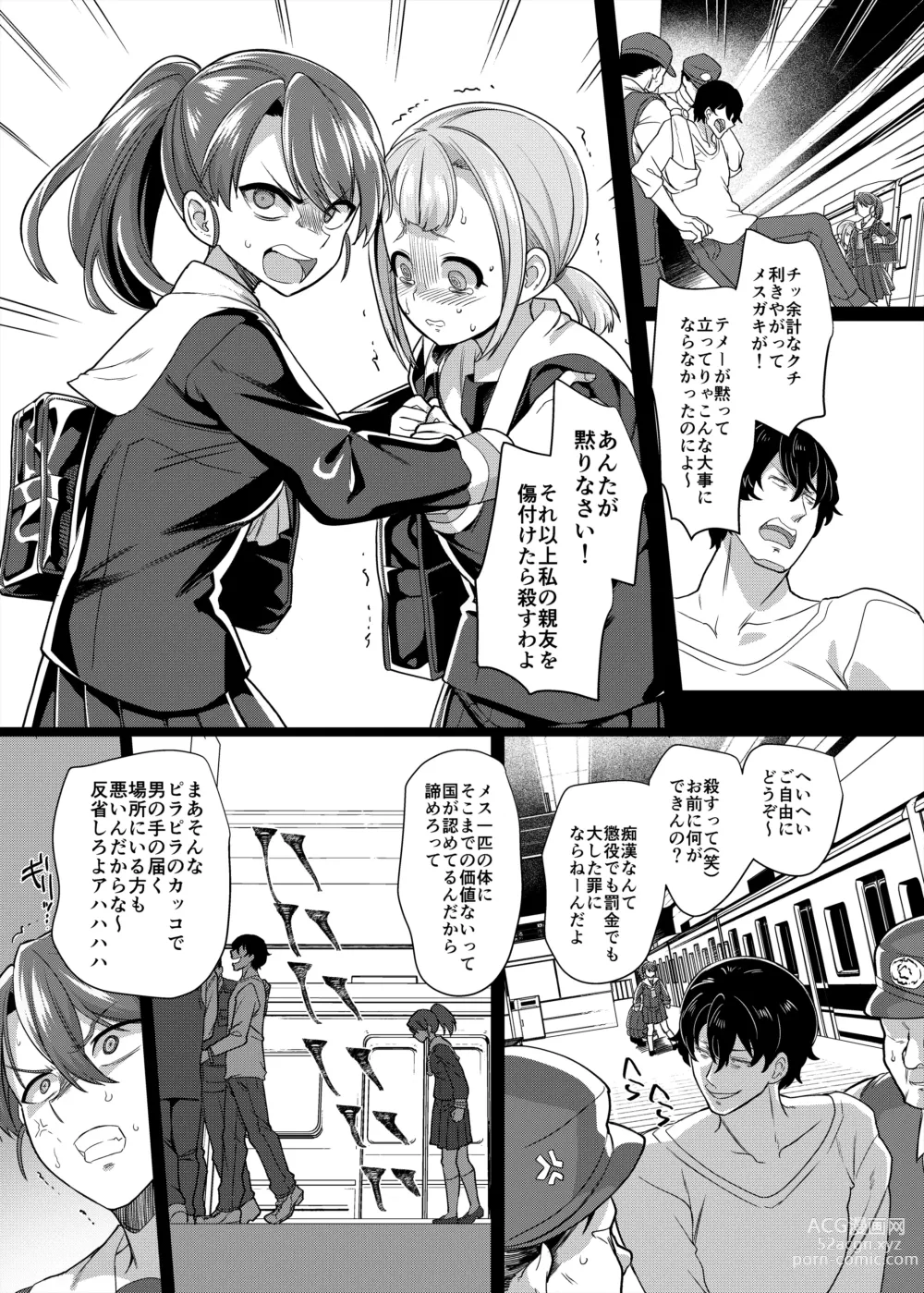 Page 6 of doujinshi Fukushu senyo sharyo