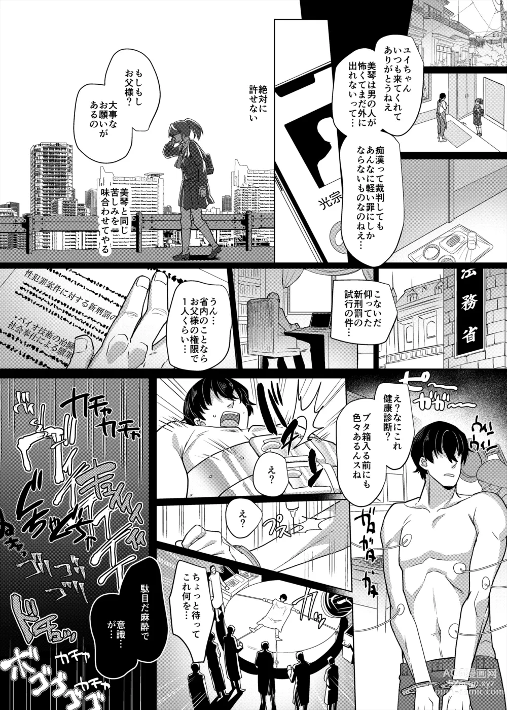 Page 7 of doujinshi Fukushu senyo sharyo