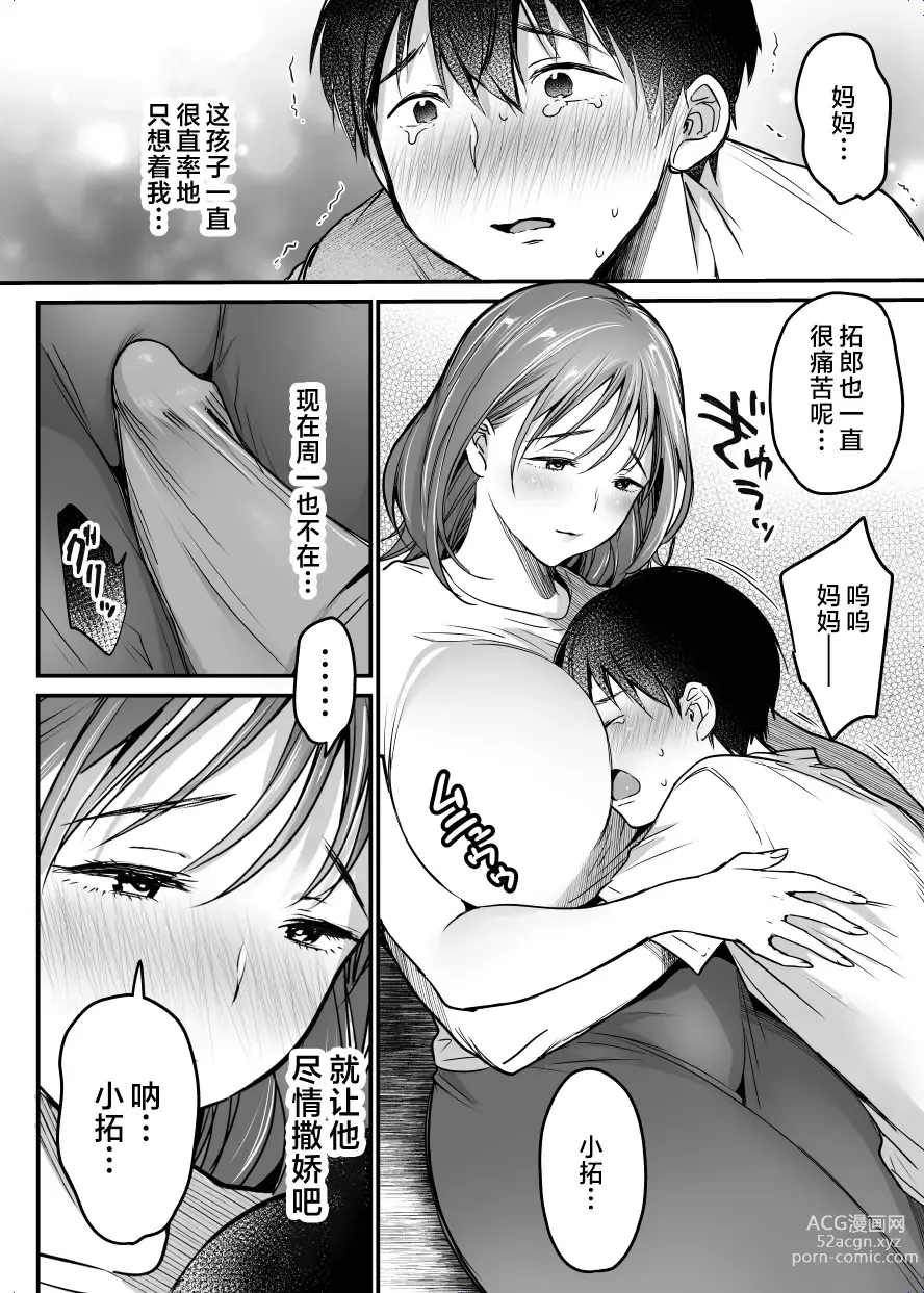 Page 111 of doujinshi MAMA ~Mama o Mamoru Tame ni Boku ga Shita Koto~