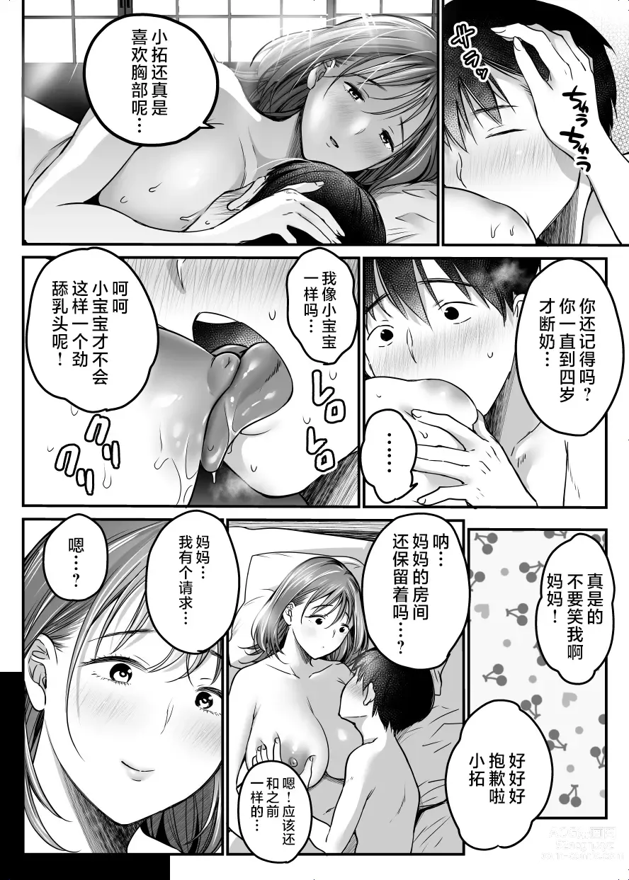 Page 141 of doujinshi MAMA ~Mama o Mamoru Tame ni Boku ga Shita Koto~