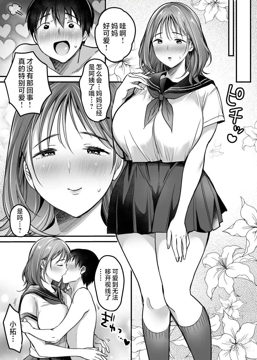 Page 142 of doujinshi MAMA ~Mama o Mamoru Tame ni Boku ga Shita Koto~