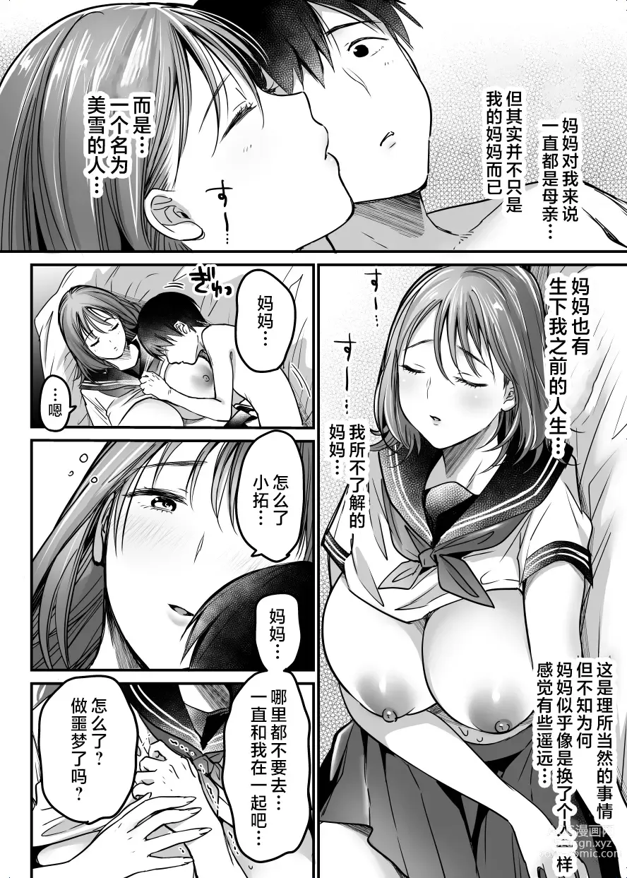 Page 151 of doujinshi MAMA ~Mama o Mamoru Tame ni Boku ga Shita Koto~