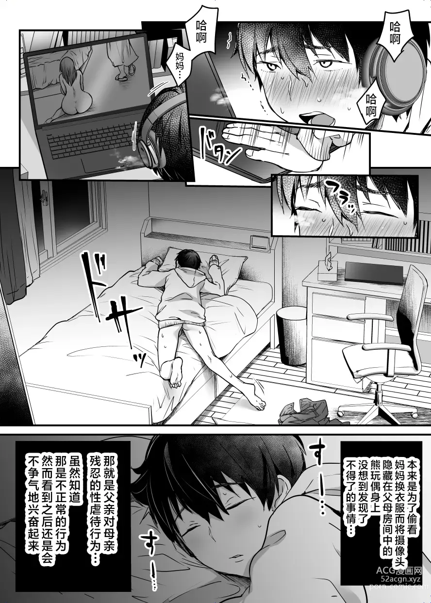 Page 17 of doujinshi MAMA ~Mama o Mamoru Tame ni Boku ga Shita Koto~