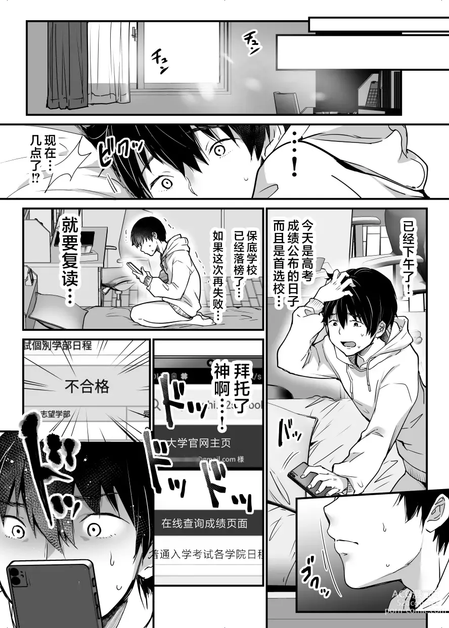 Page 18 of doujinshi MAMA ~Mama o Mamoru Tame ni Boku ga Shita Koto~