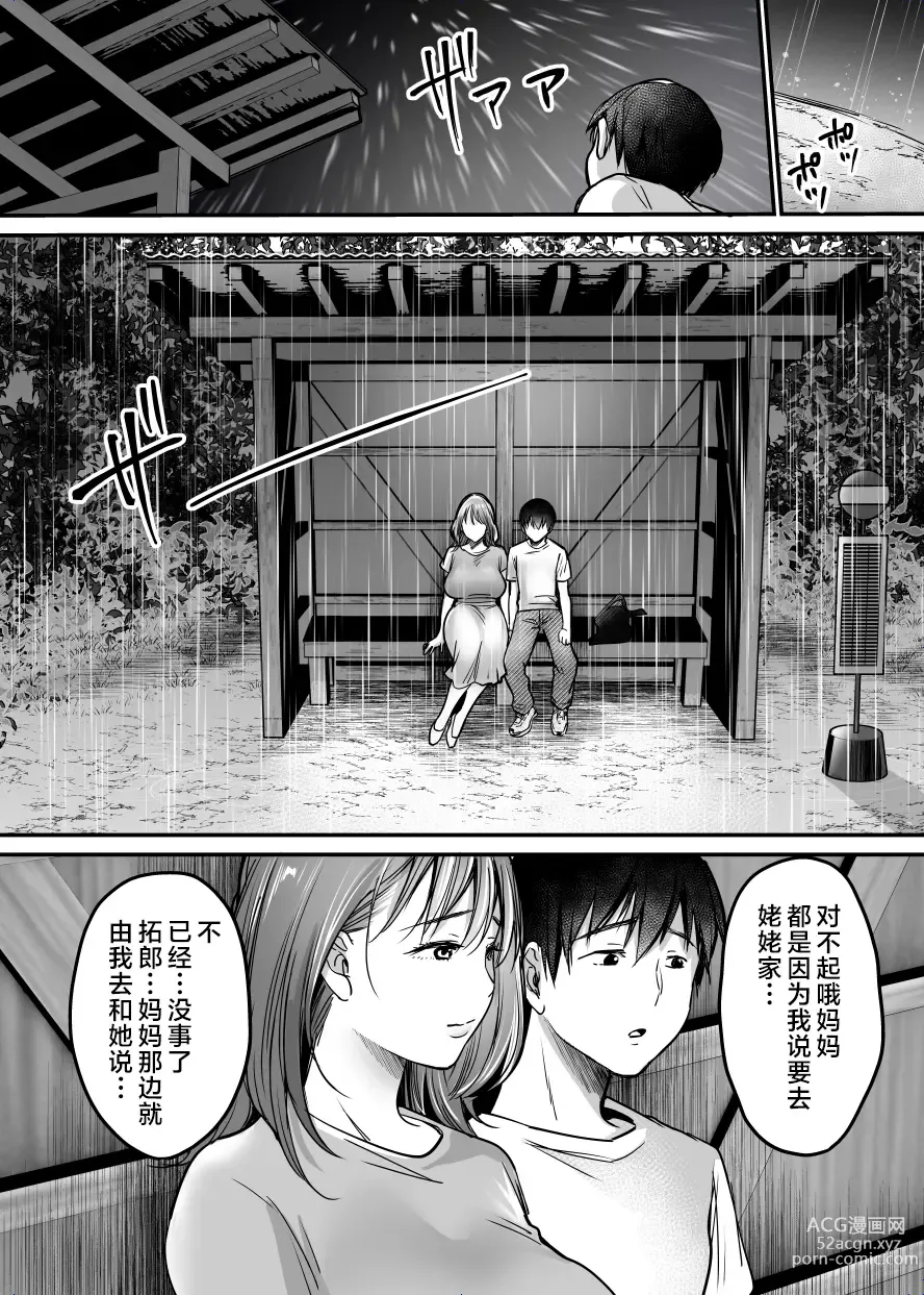 Page 177 of doujinshi MAMA ~Mama o Mamoru Tame ni Boku ga Shita Koto~