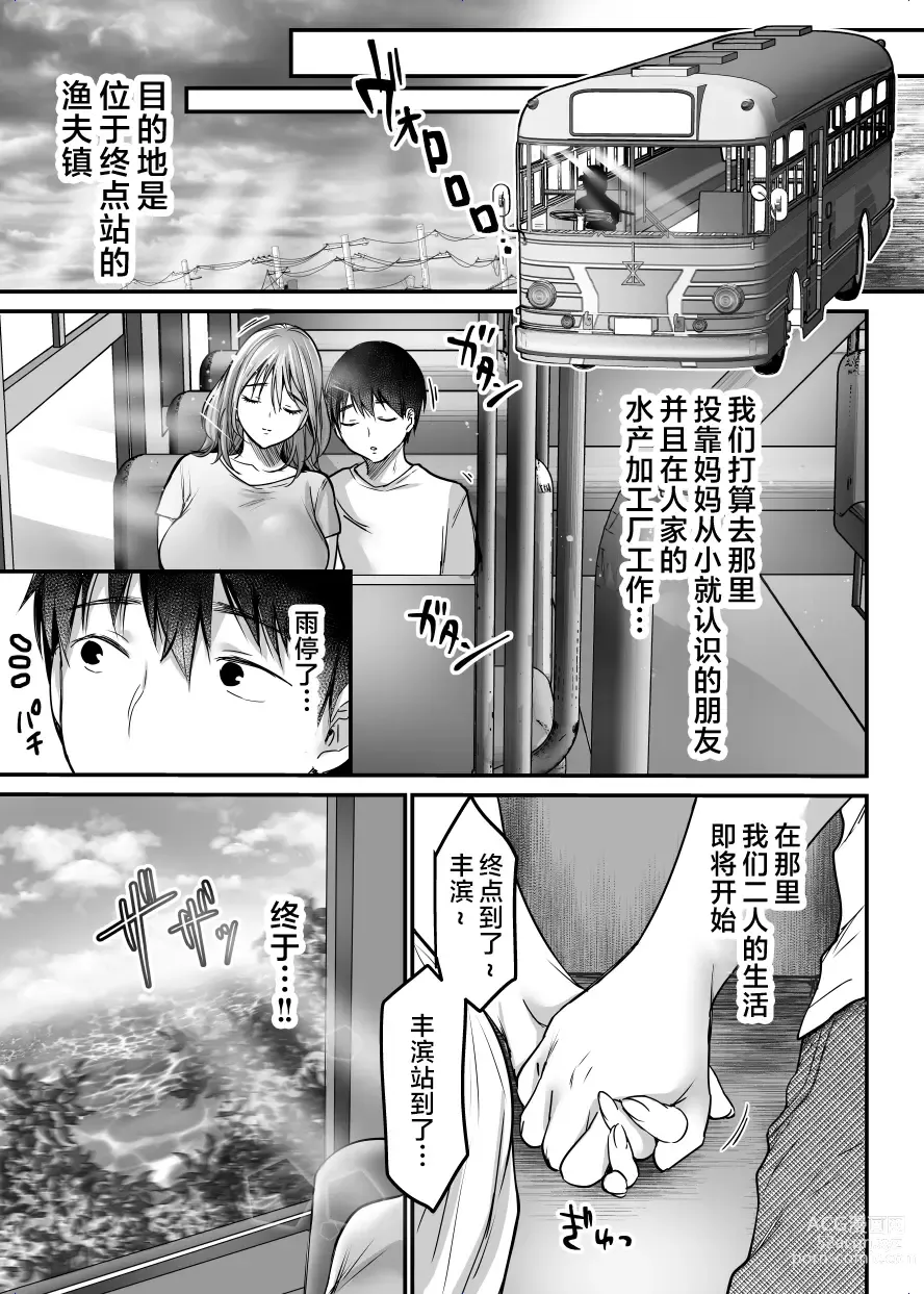 Page 198 of doujinshi MAMA ~Mama o Mamoru Tame ni Boku ga Shita Koto~