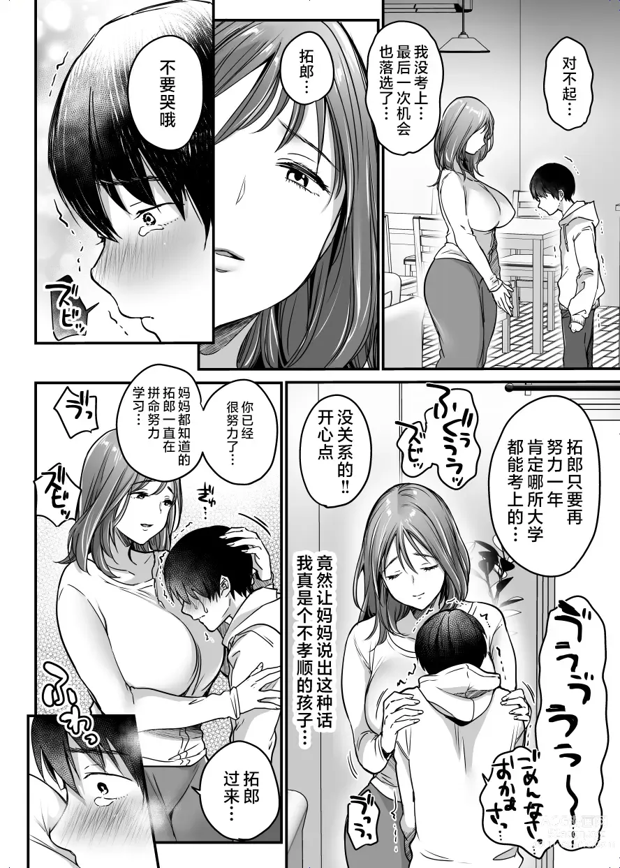 Page 21 of doujinshi MAMA ~Mama o Mamoru Tame ni Boku ga Shita Koto~