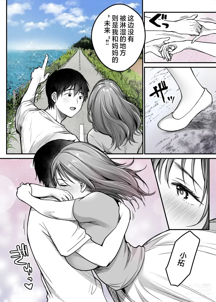 Page 201 of doujinshi MAMA ~Mama o Mamoru Tame ni Boku ga Shita Koto~