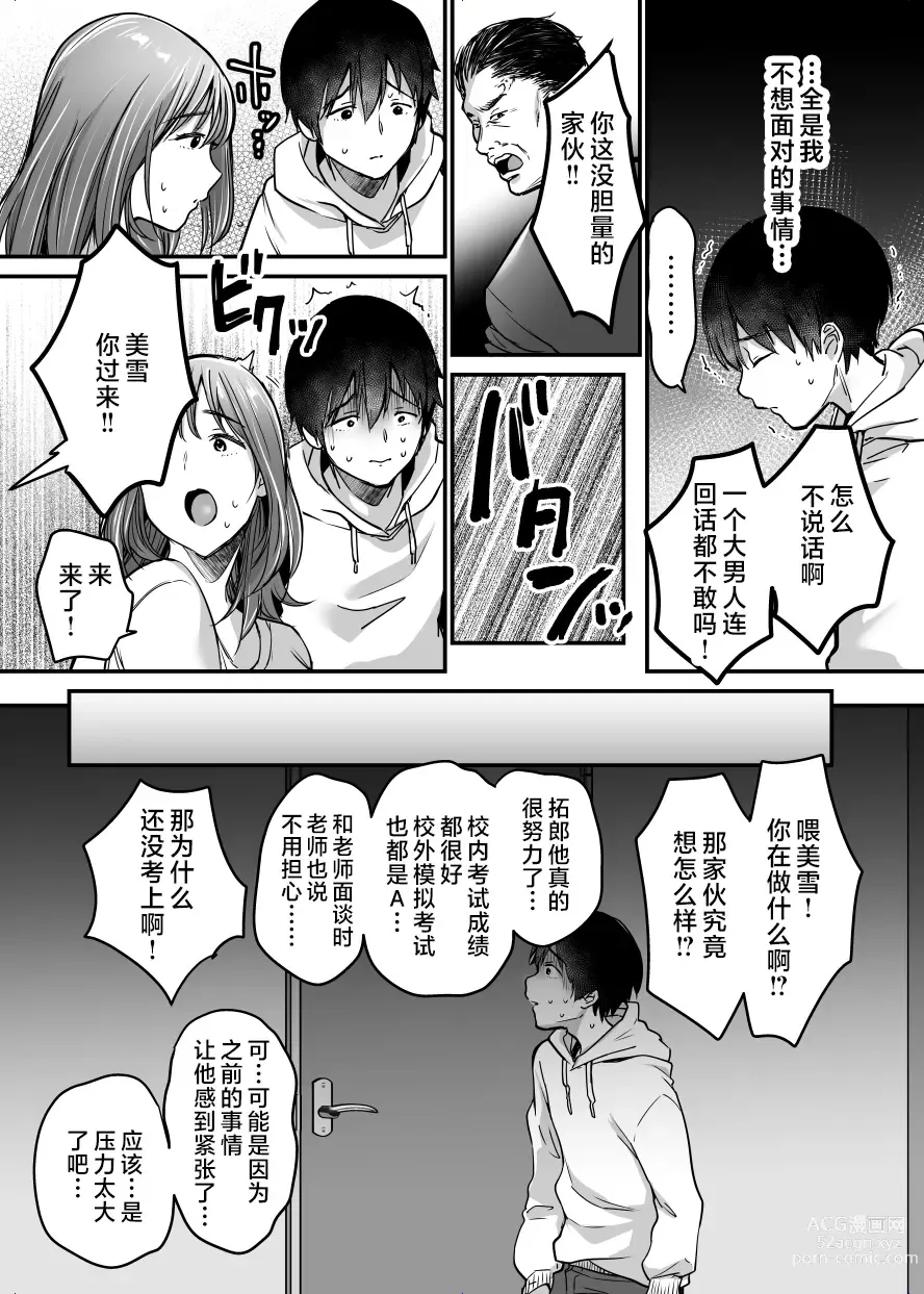 Page 38 of doujinshi MAMA ~Mama o Mamoru Tame ni Boku ga Shita Koto~