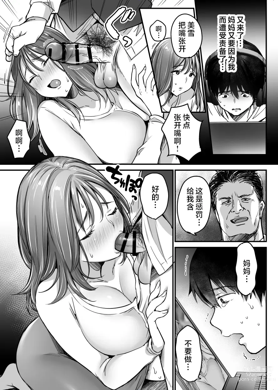 Page 40 of doujinshi MAMA ~Mama o Mamoru Tame ni Boku ga Shita Koto~