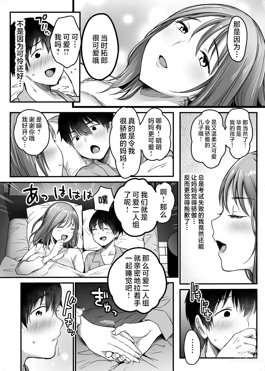 Page 49 of doujinshi MAMA ~Mama o Mamoru Tame ni Boku ga Shita Koto~