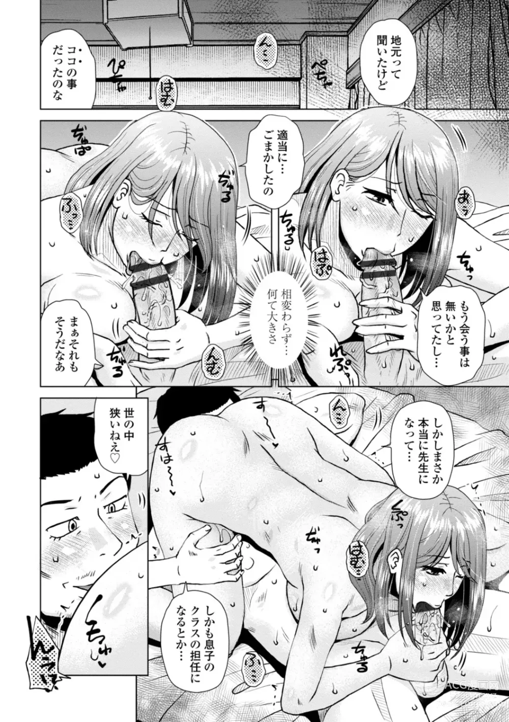 Page 102 of manga Mekaketsuma wa Haramu tame ni Okasareru - Concubine Wives are raped in order to be impregnated