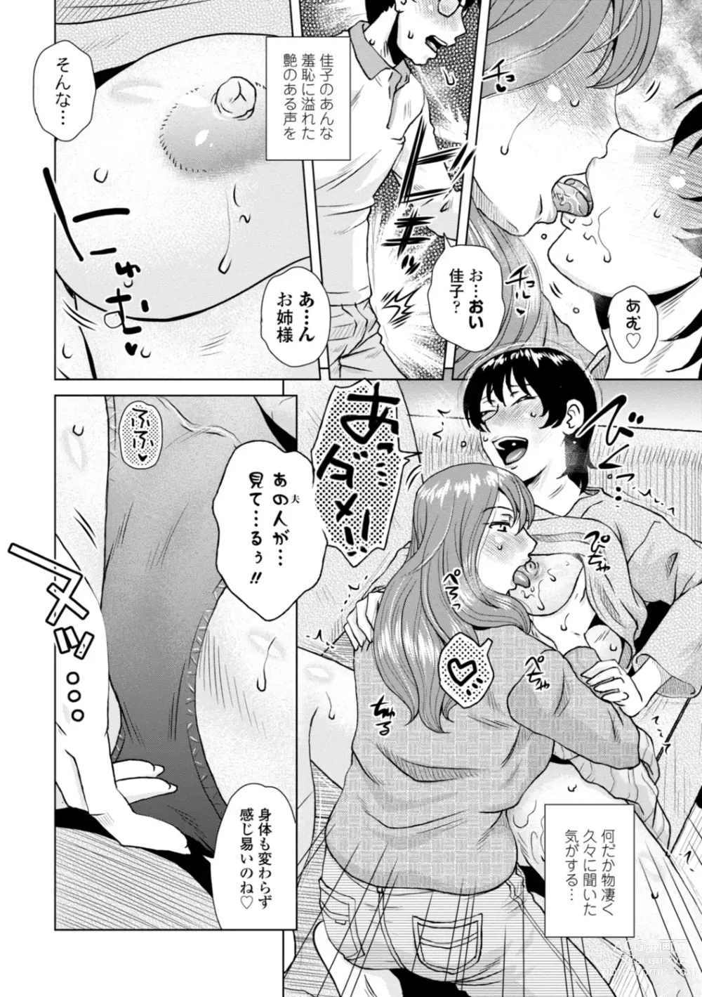 Page 184 of manga Mekaketsuma wa Haramu tame ni Okasareru - Concubine Wives are raped in order to be impregnated