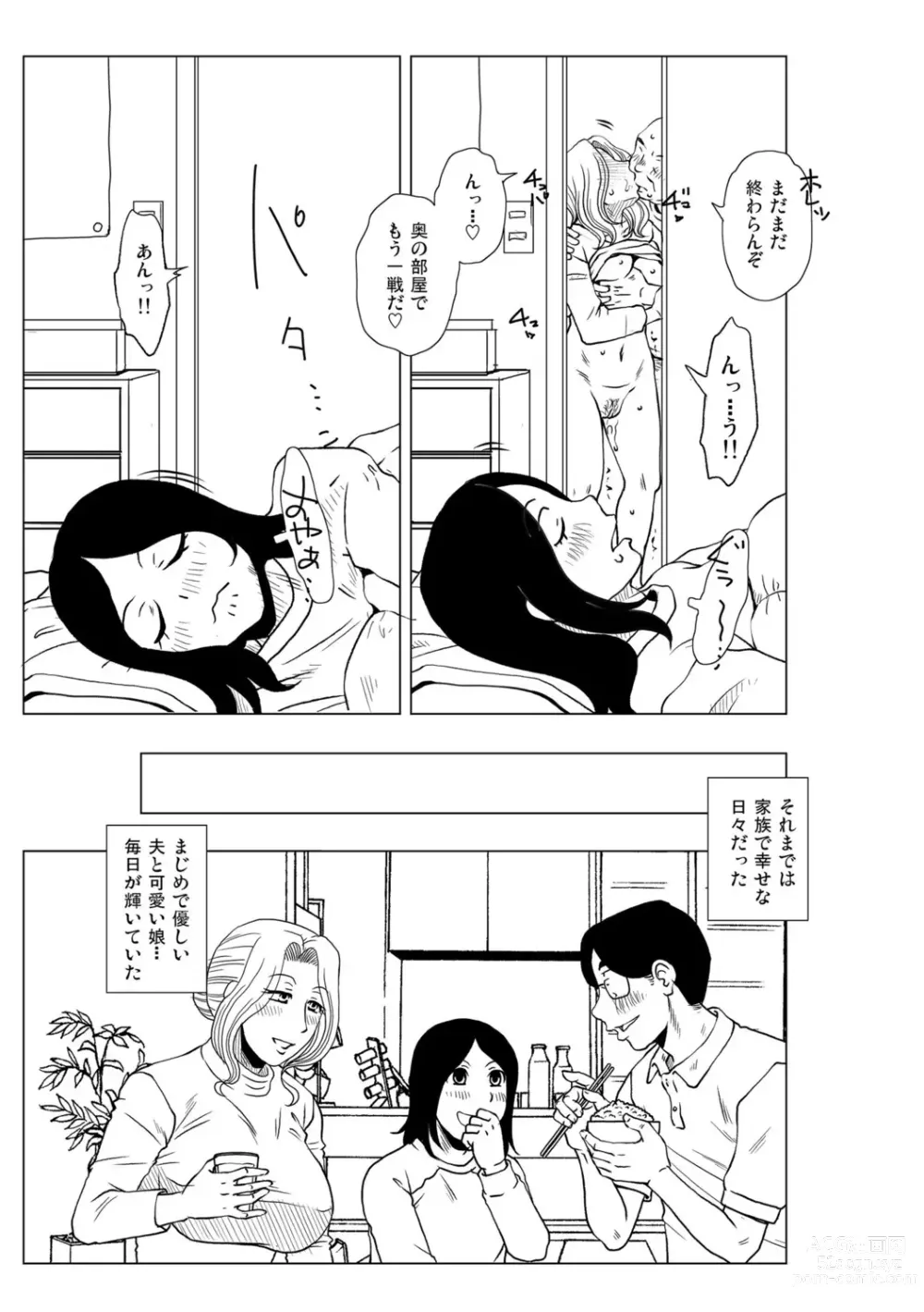 Page 251 of manga Mekaketsuma wa Haramu tame ni Okasareru - Concubine Wives are raped in order to be impregnated