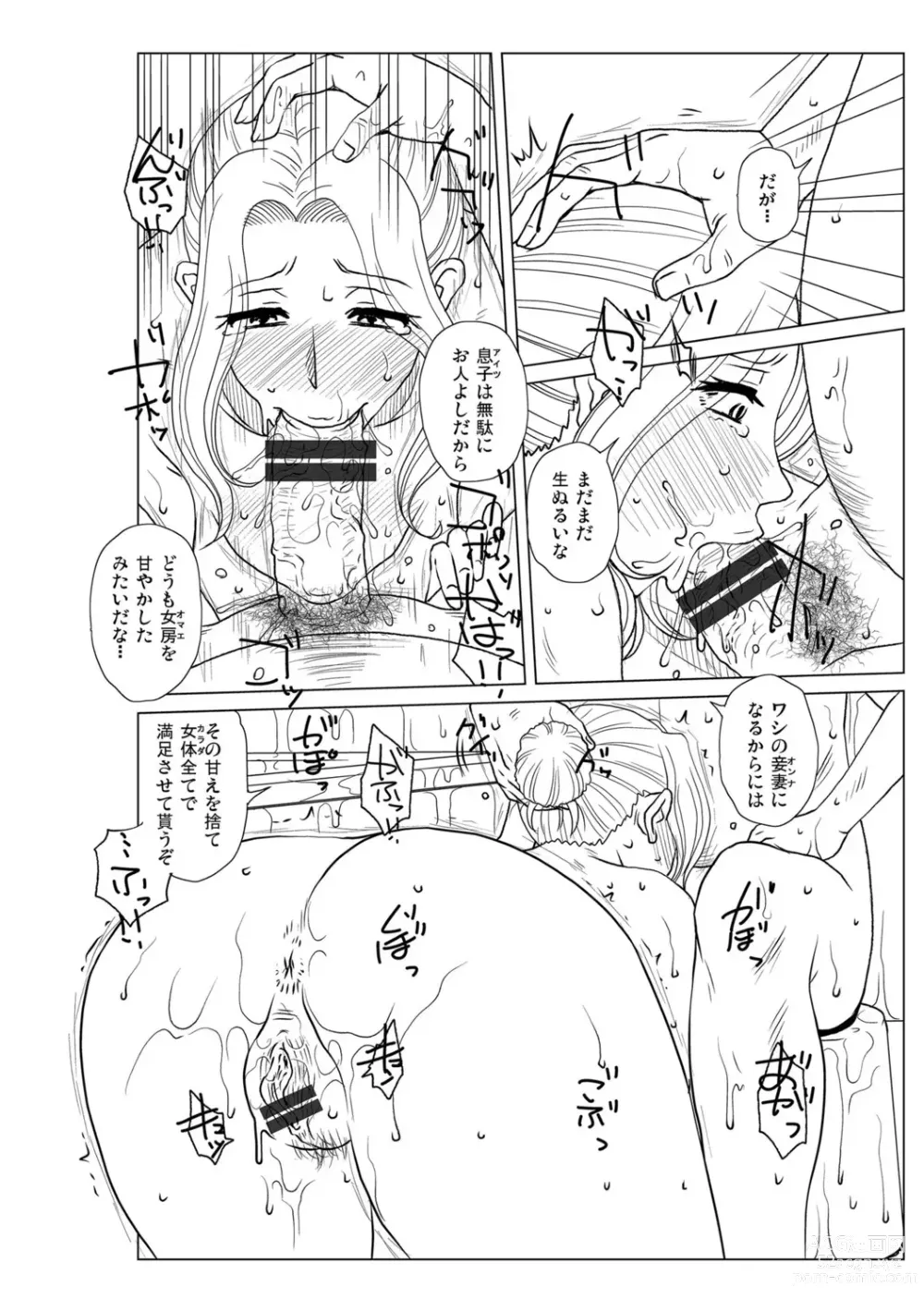 Page 256 of manga Mekaketsuma wa Haramu tame ni Okasareru - Concubine Wives are raped in order to be impregnated