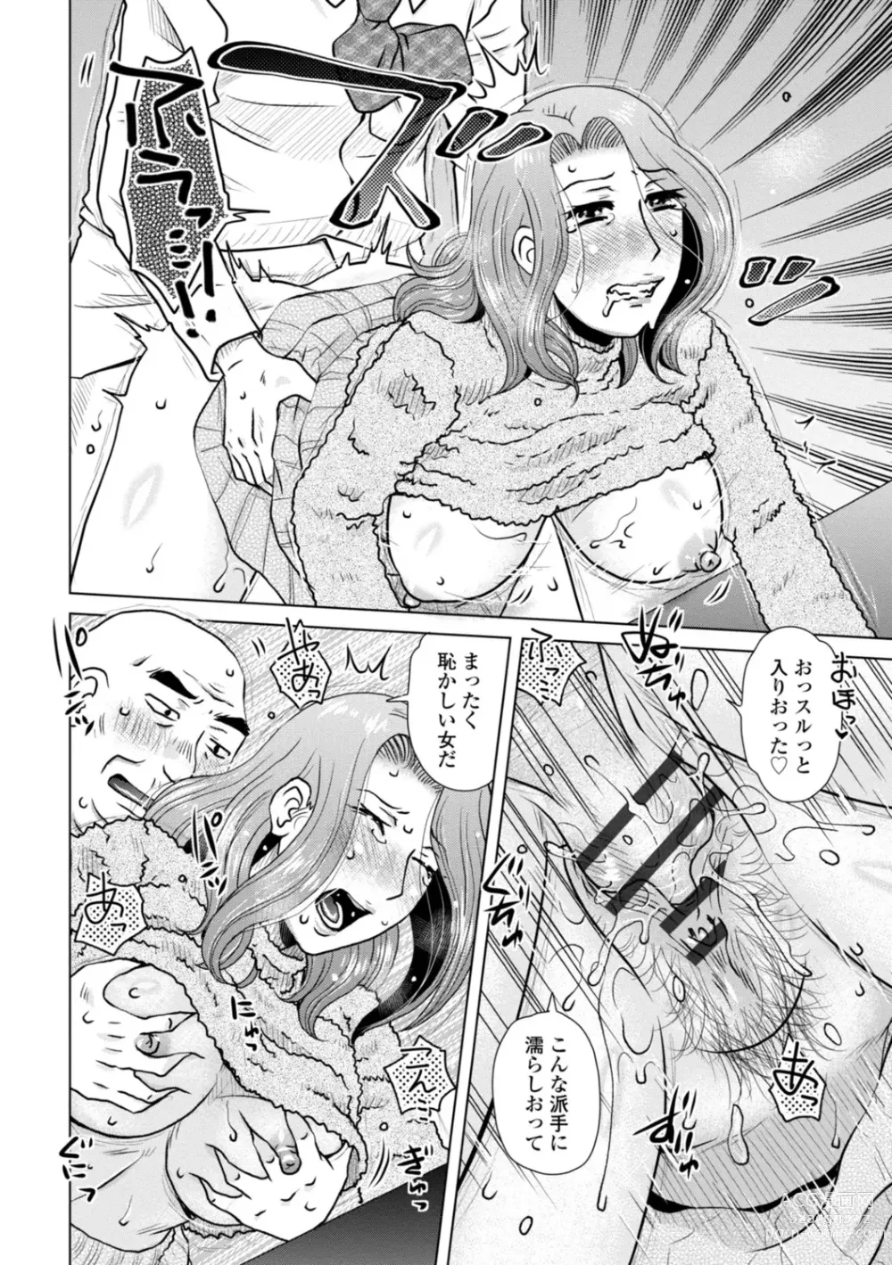 Page 32 of manga Mekaketsuma wa Haramu tame ni Okasareru - Concubine Wives are raped in order to be impregnated