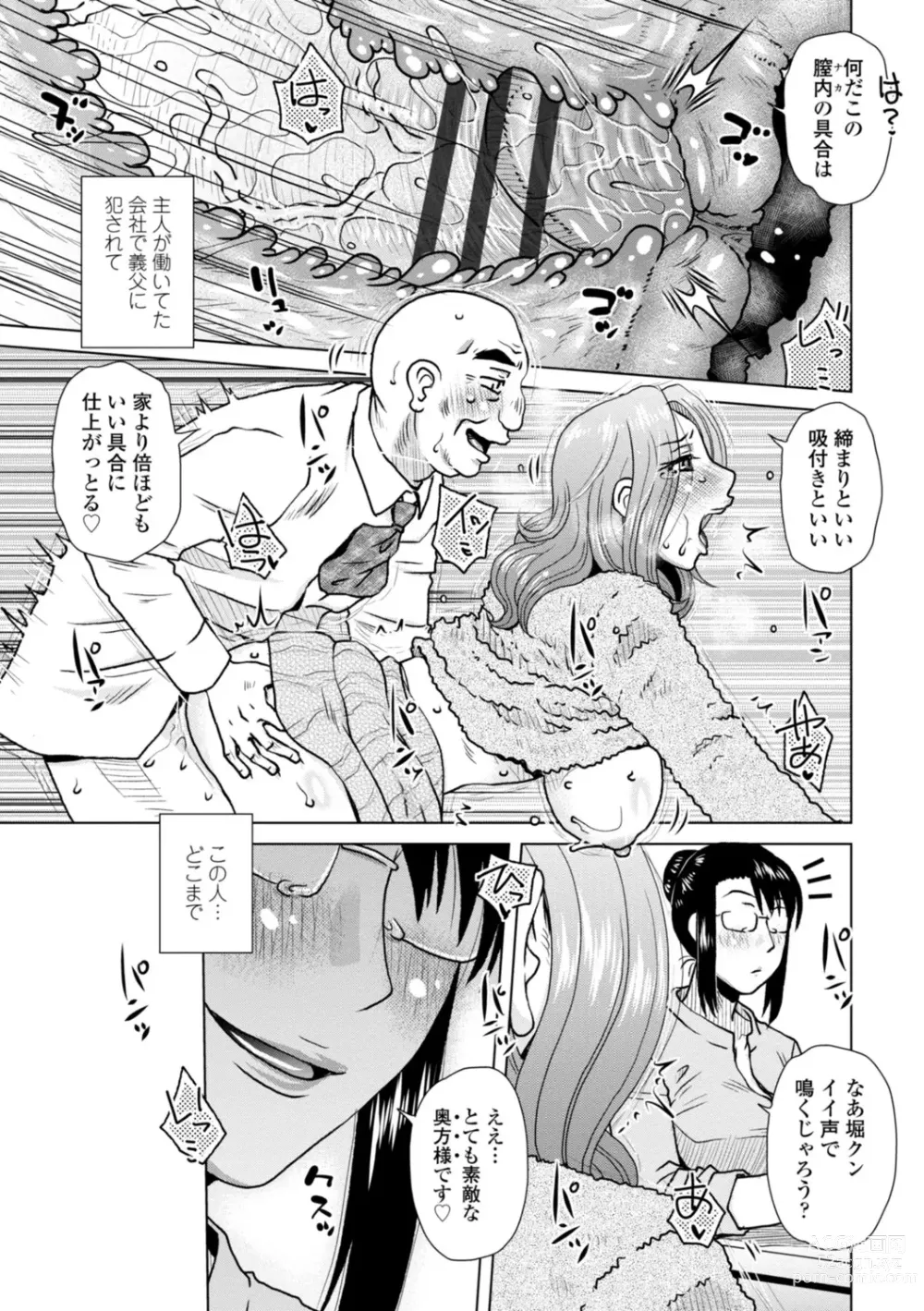 Page 33 of manga Mekaketsuma wa Haramu tame ni Okasareru - Concubine Wives are raped in order to be impregnated