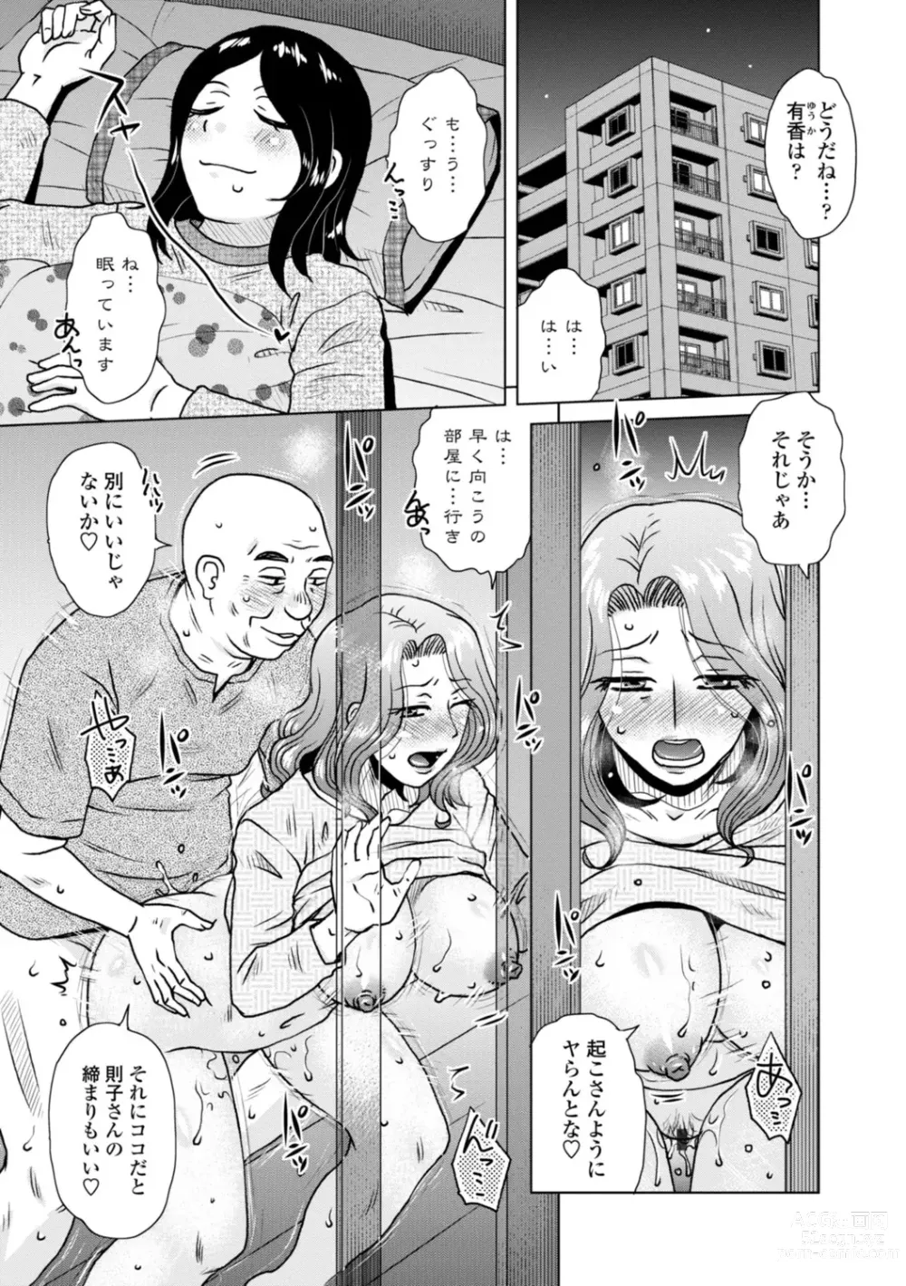 Page 5 of manga Mekaketsuma wa Haramu tame ni Okasareru - Concubine Wives are raped in order to be impregnated