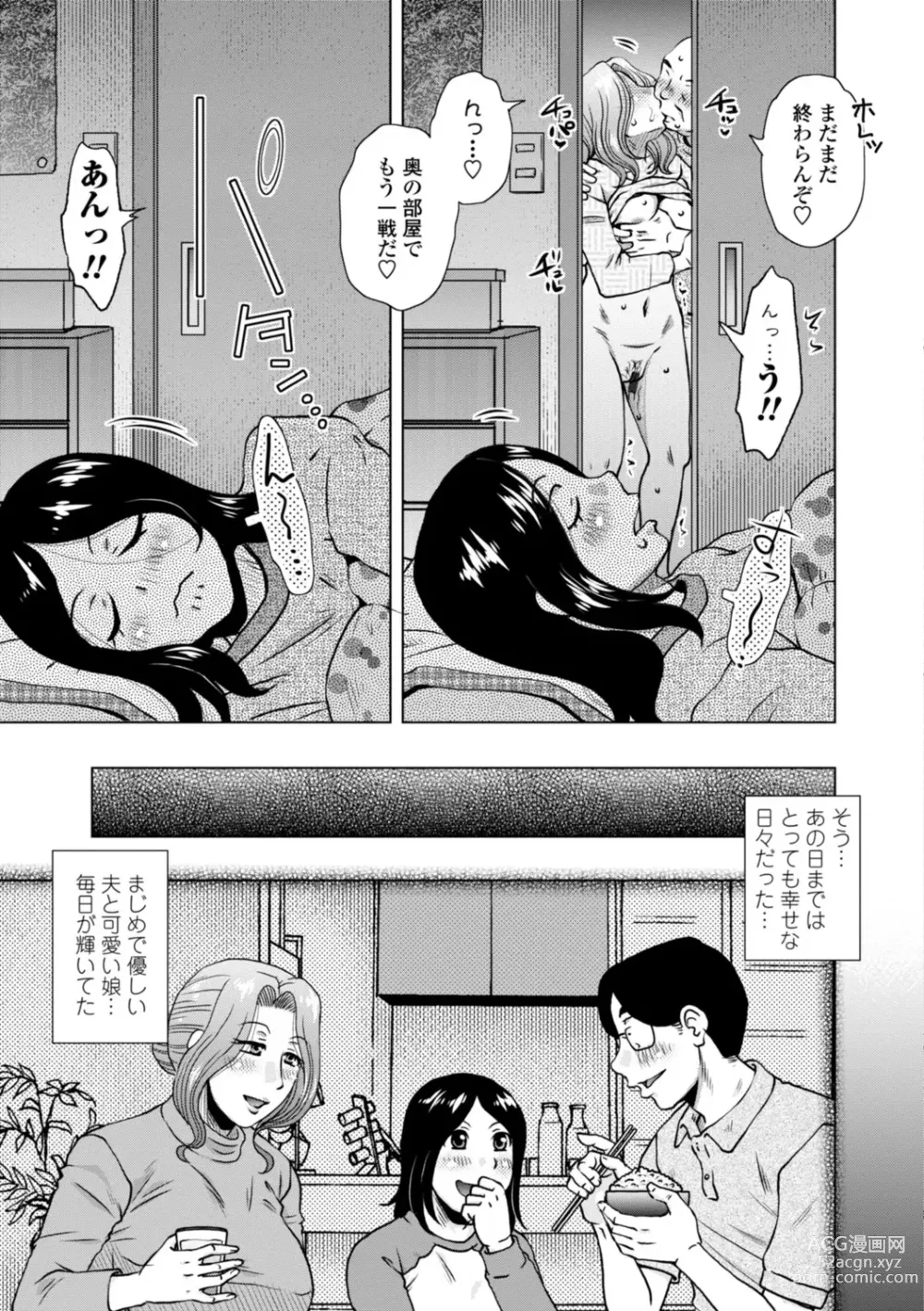 Page 7 of manga Mekaketsuma wa Haramu tame ni Okasareru - Concubine Wives are raped in order to be impregnated