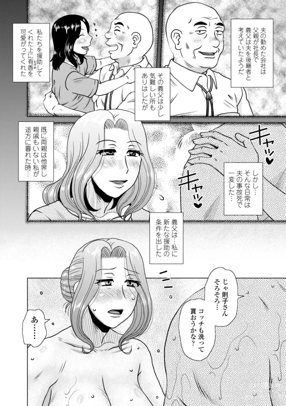 Page 8 of manga Mekaketsuma wa Haramu tame ni Okasareru - Concubine Wives are raped in order to be impregnated