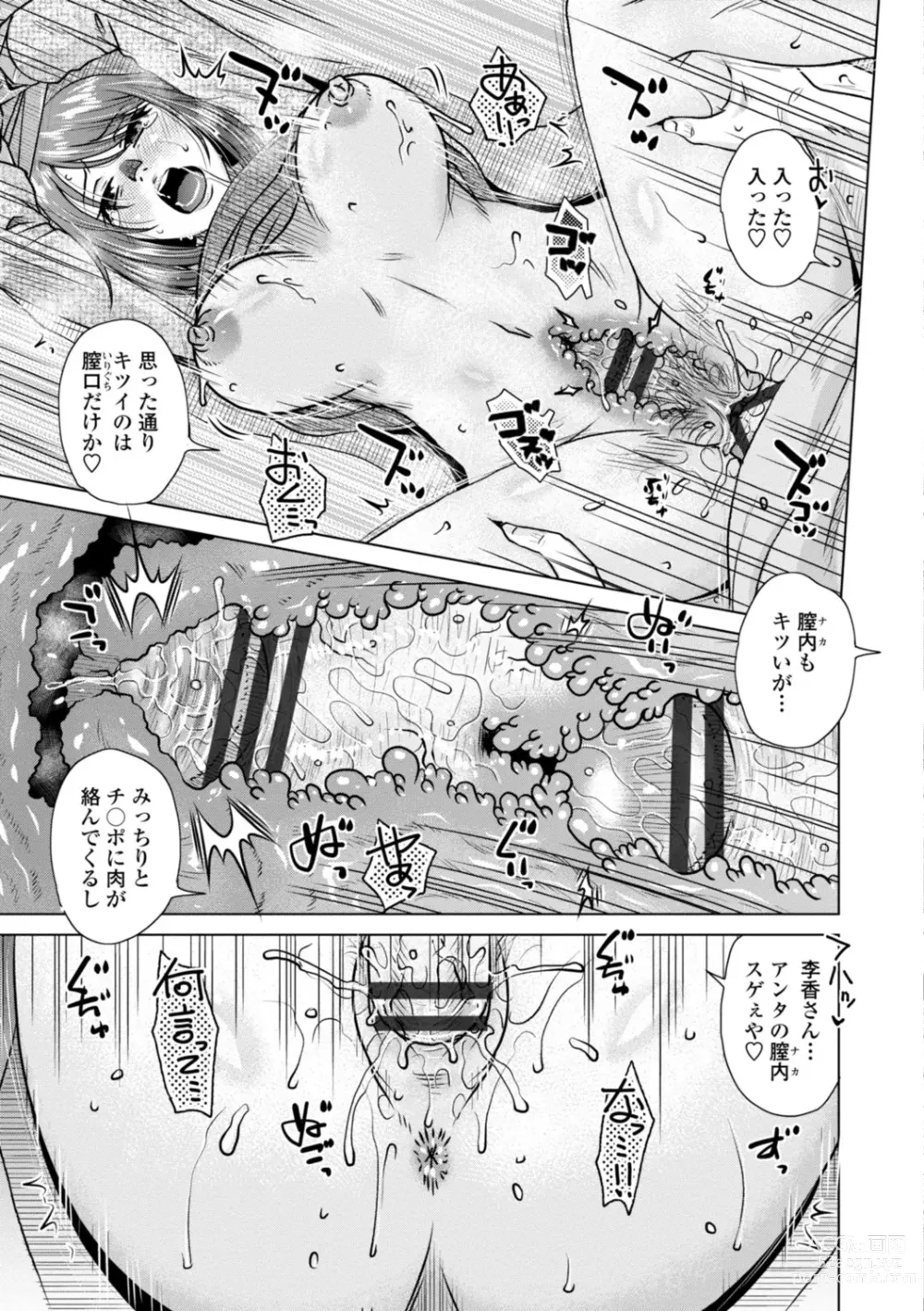 Page 89 of manga Mekaketsuma wa Haramu tame ni Okasareru - Concubine Wives are raped in order to be impregnated