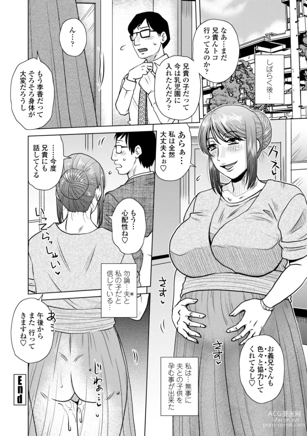 Page 96 of manga Mekaketsuma wa Haramu tame ni Okasareru - Concubine Wives are raped in order to be impregnated