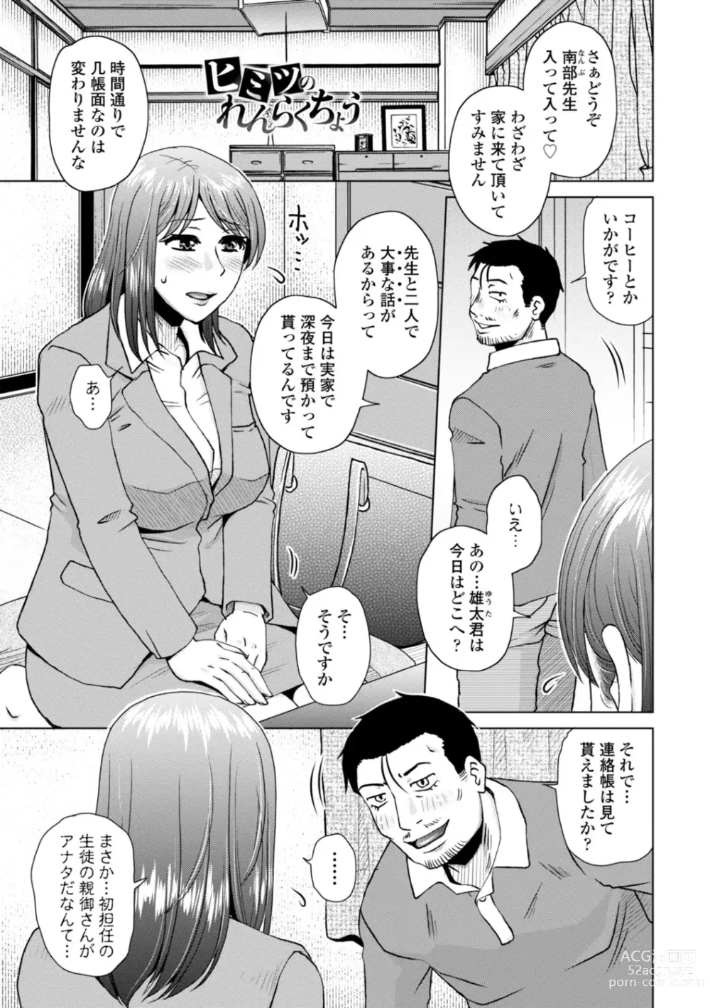 Page 97 of manga Mekaketsuma wa Haramu tame ni Okasareru - Concubine Wives are raped in order to be impregnated