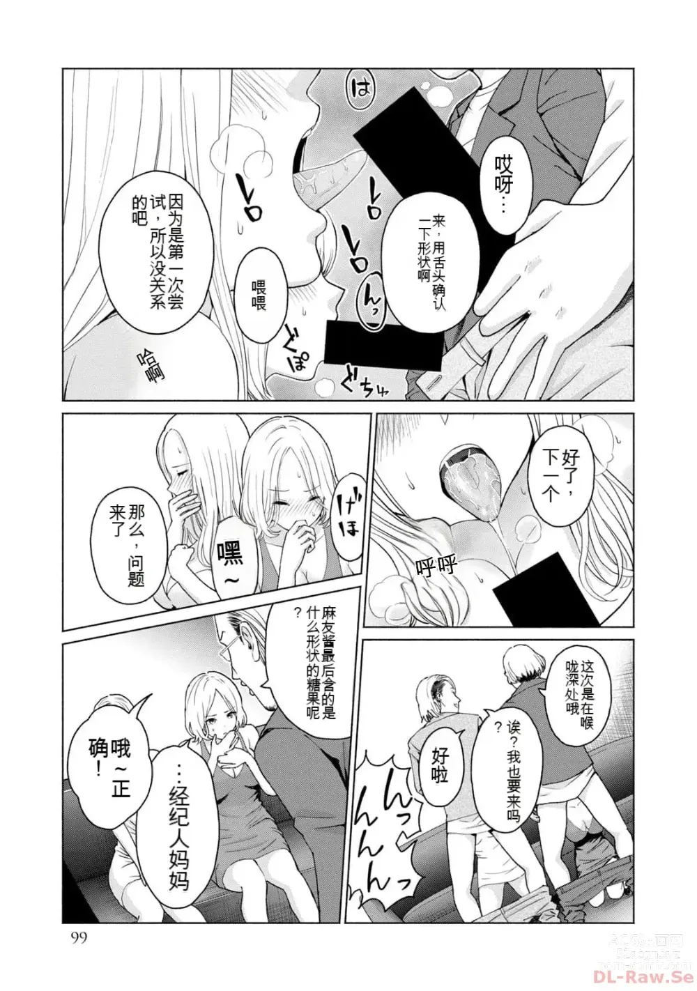 Page 101 of manga Gura Para! vol 01-02 Chinese version 机翻汉化版