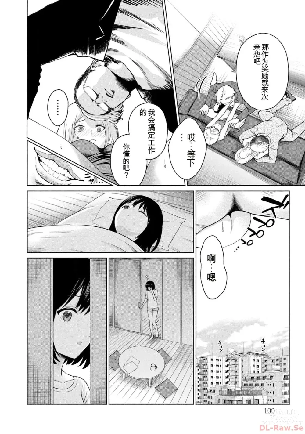 Page 102 of manga Gura Para! vol 01-02 Chinese version 机翻汉化版