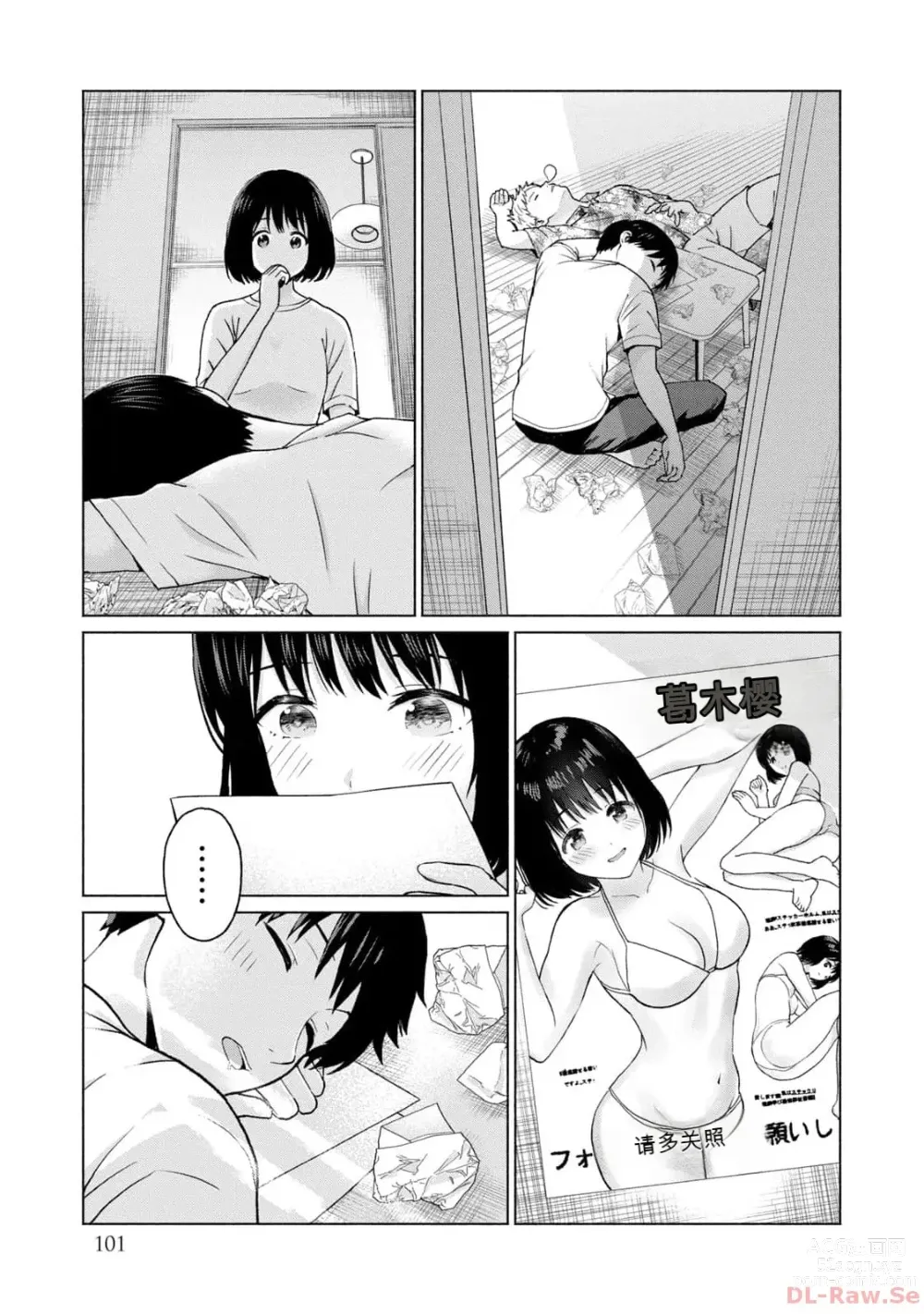 Page 103 of manga Gura Para! vol 01-02 Chinese version 机翻汉化版