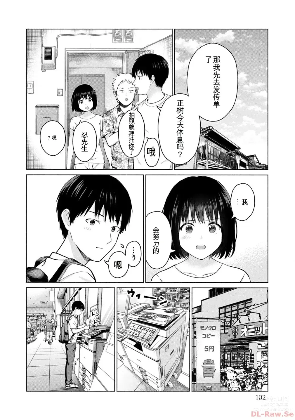 Page 104 of manga Gura Para! vol 01-02 Chinese version 机翻汉化版