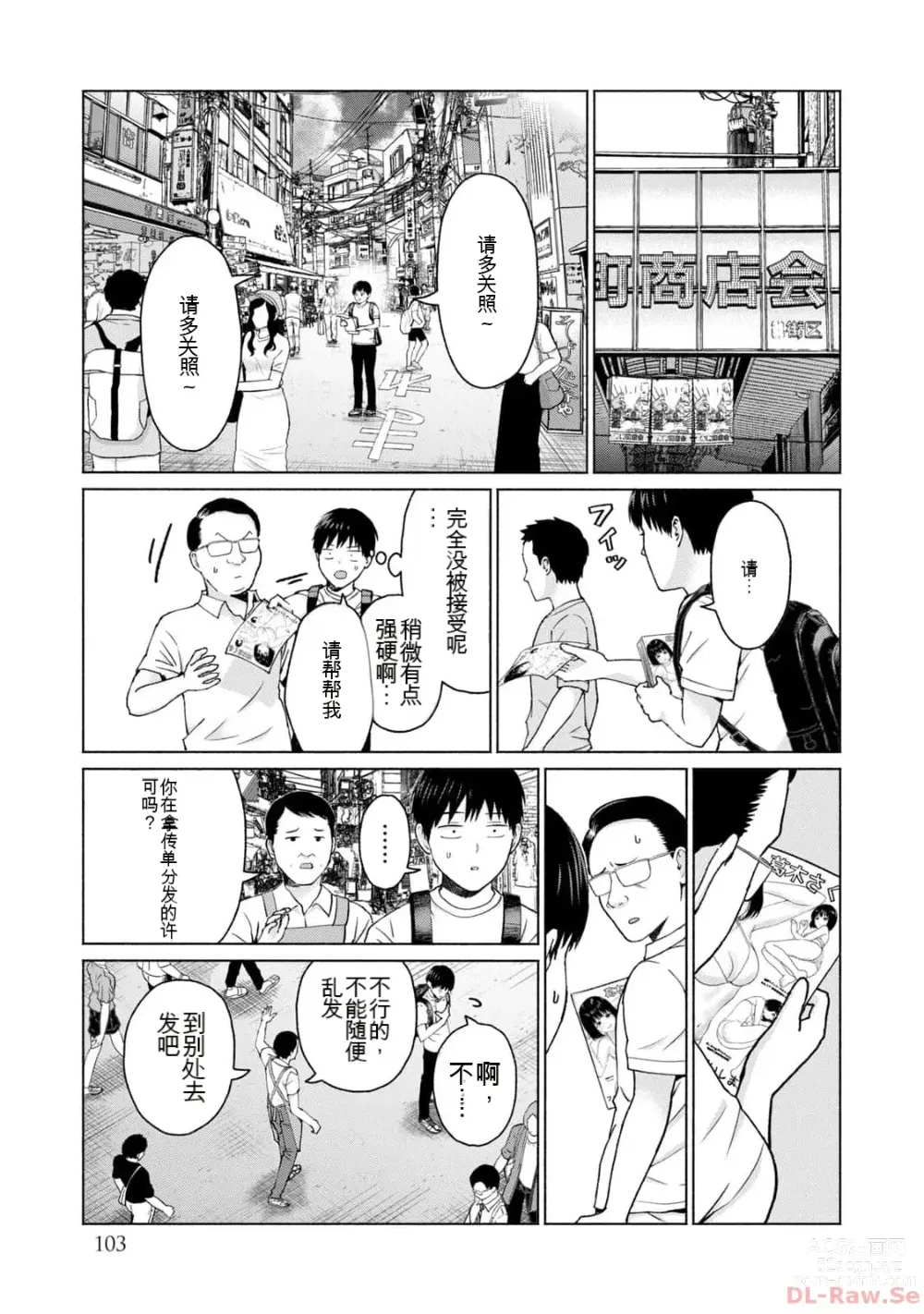 Page 105 of manga Gura Para! vol 01-02 Chinese version 机翻汉化版