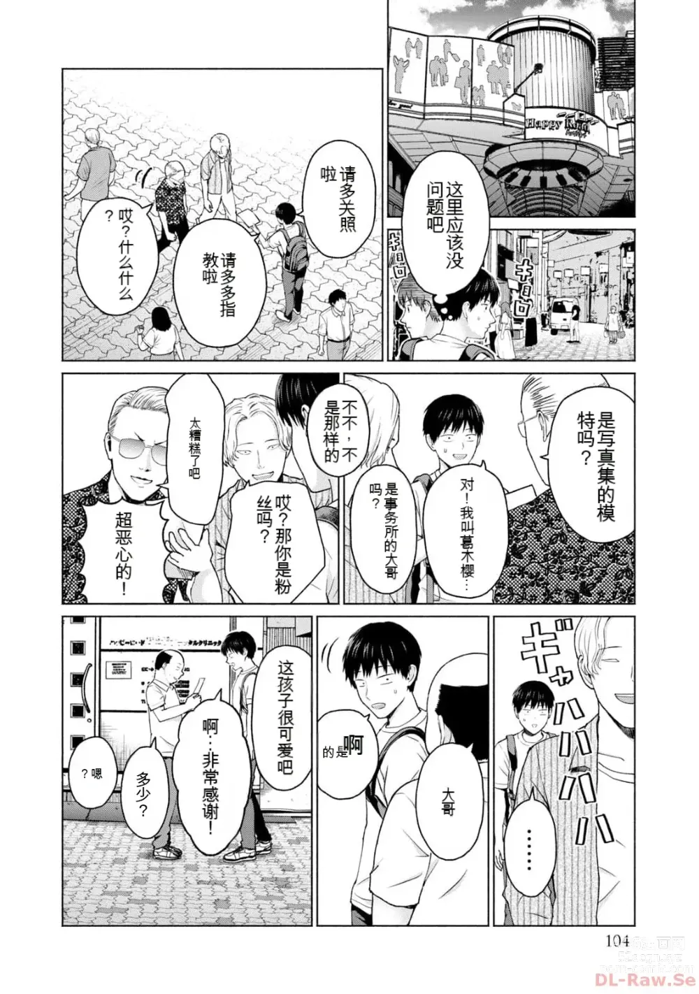 Page 106 of manga Gura Para! vol 01-02 Chinese version 机翻汉化版