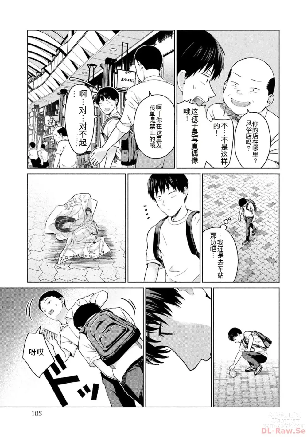 Page 107 of manga Gura Para! vol 01-02 Chinese version 机翻汉化版