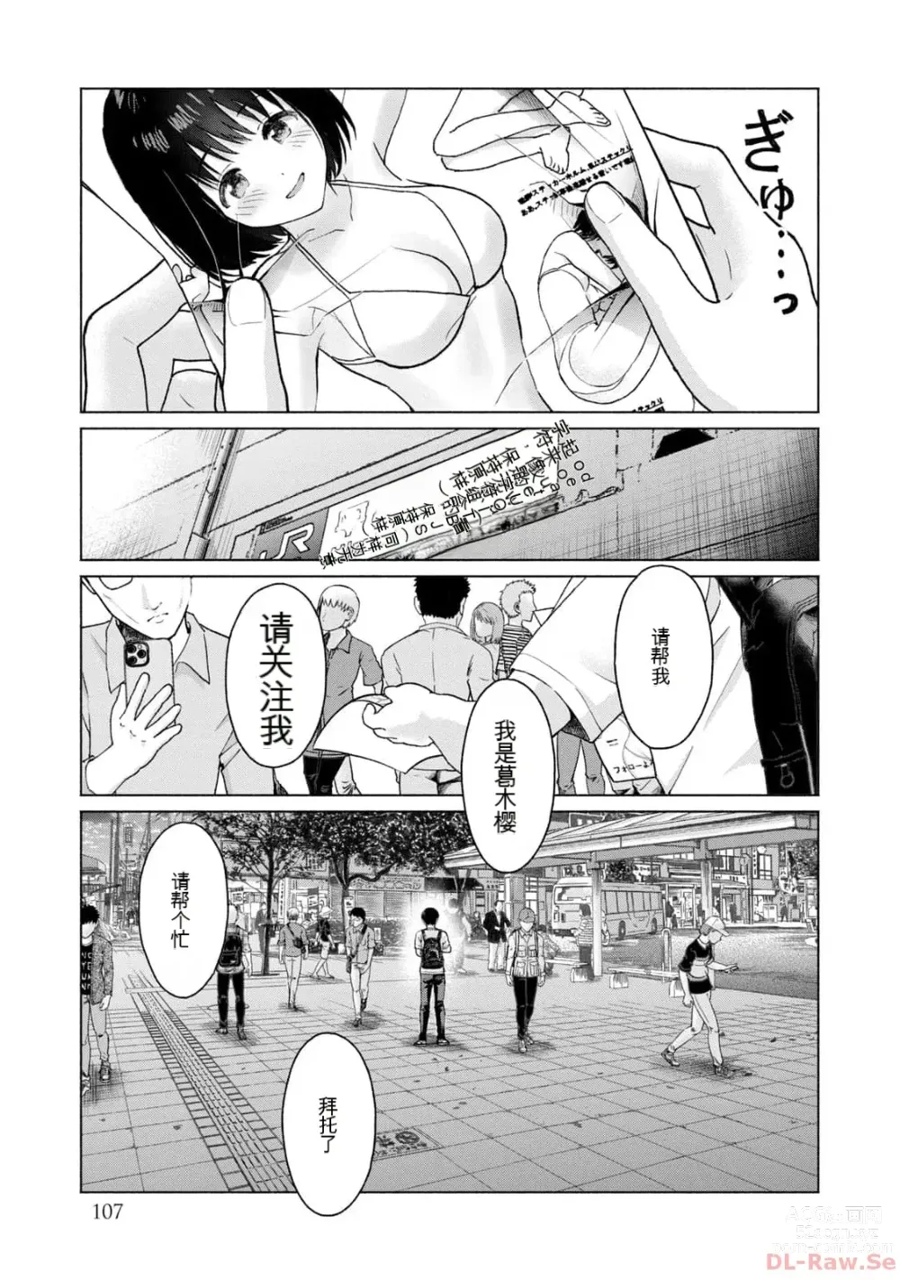 Page 109 of manga Gura Para! vol 01-02 Chinese version 机翻汉化版