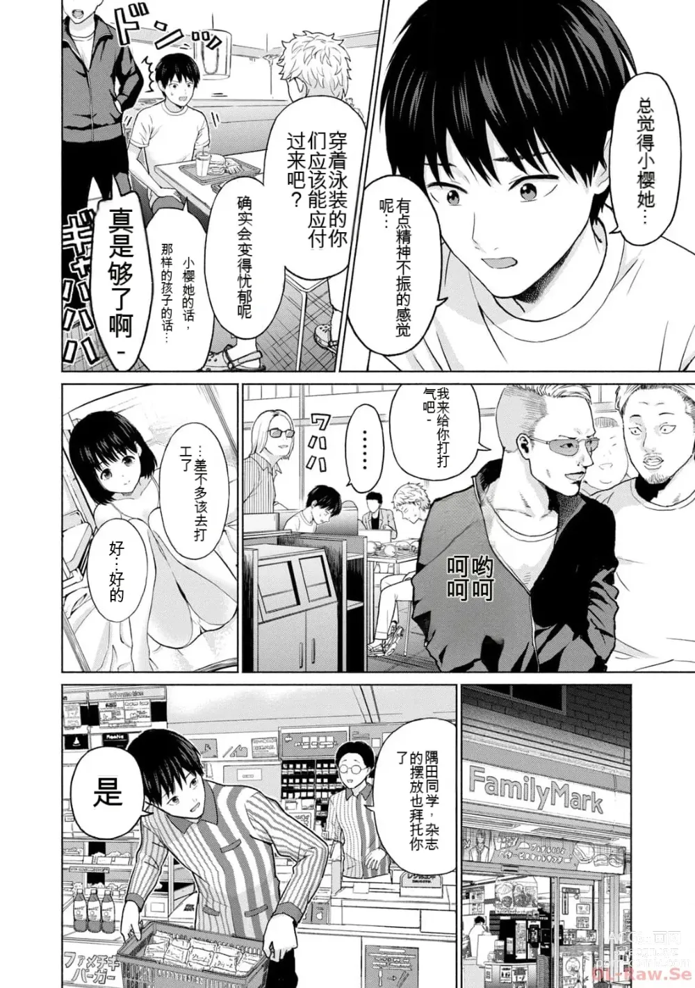 Page 12 of manga Gura Para! vol 01-02 Chinese version 机翻汉化版