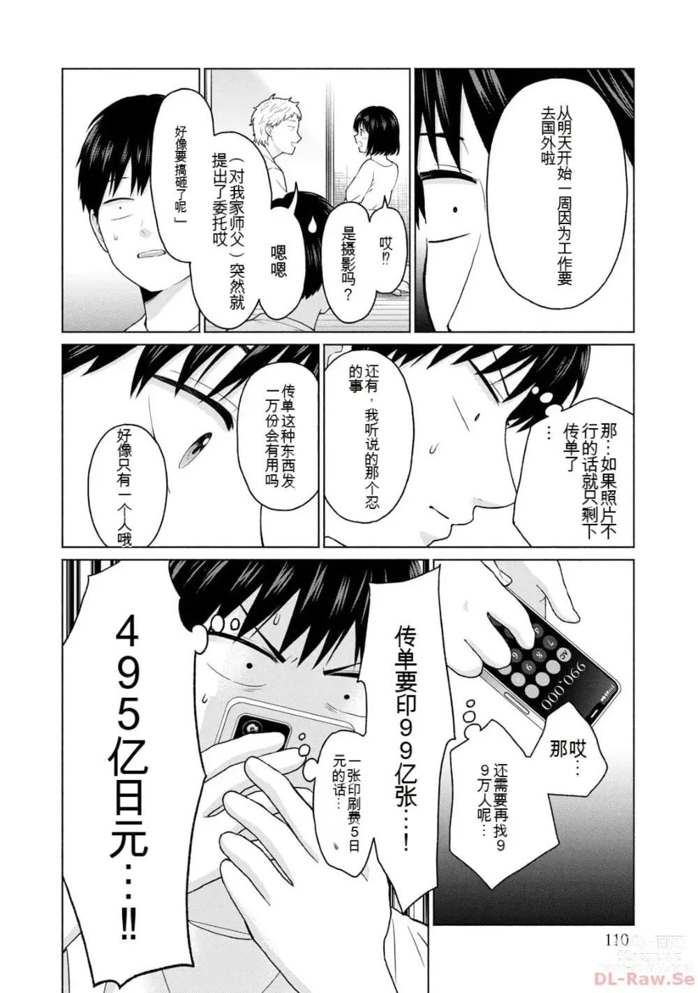 Page 112 of manga Gura Para! vol 01-02 Chinese version 机翻汉化版