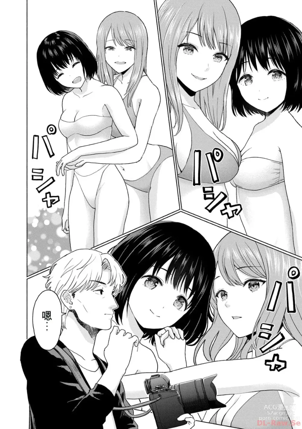 Page 120 of manga Gura Para! vol 01-02 Chinese version 机翻汉化版