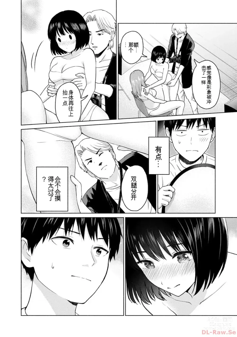 Page 122 of manga Gura Para! vol 01-02 Chinese version 机翻汉化版