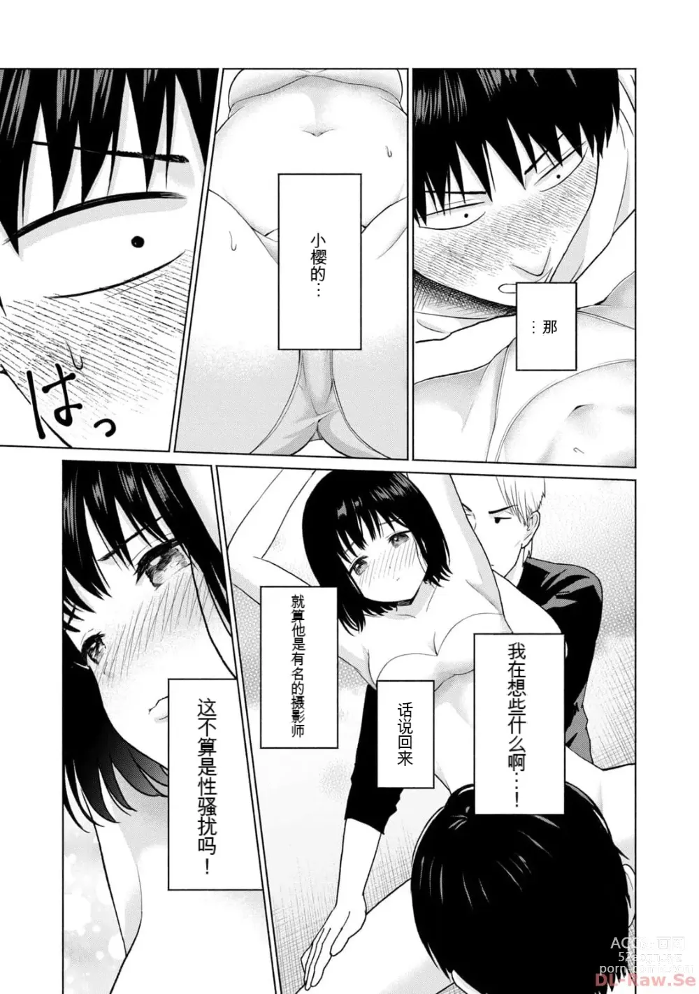 Page 125 of manga Gura Para! vol 01-02 Chinese version 机翻汉化版