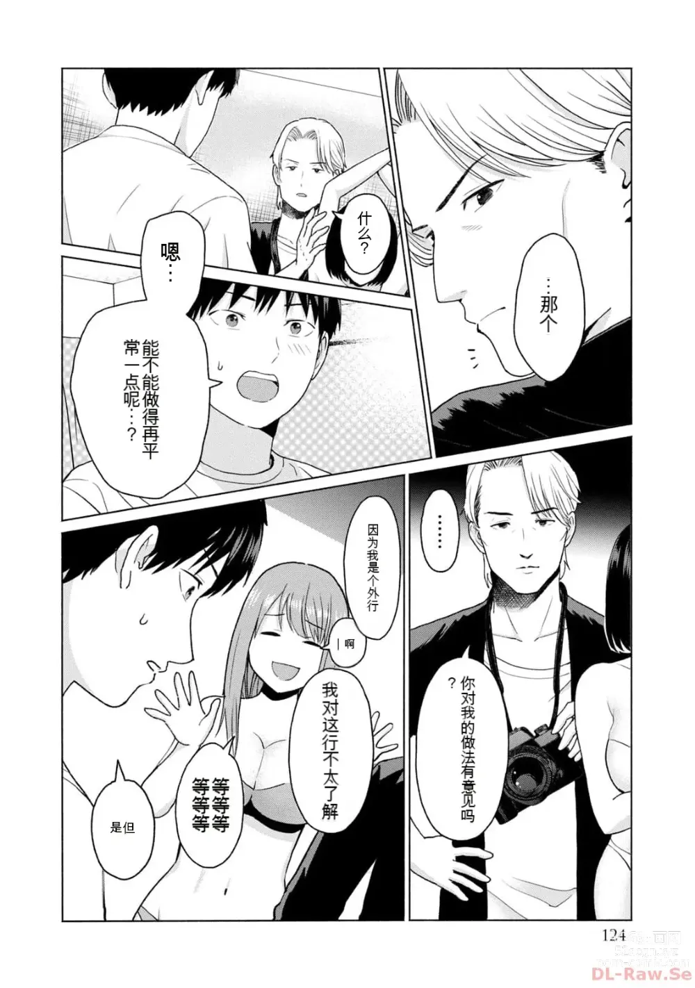 Page 126 of manga Gura Para! vol 01-02 Chinese version 机翻汉化版